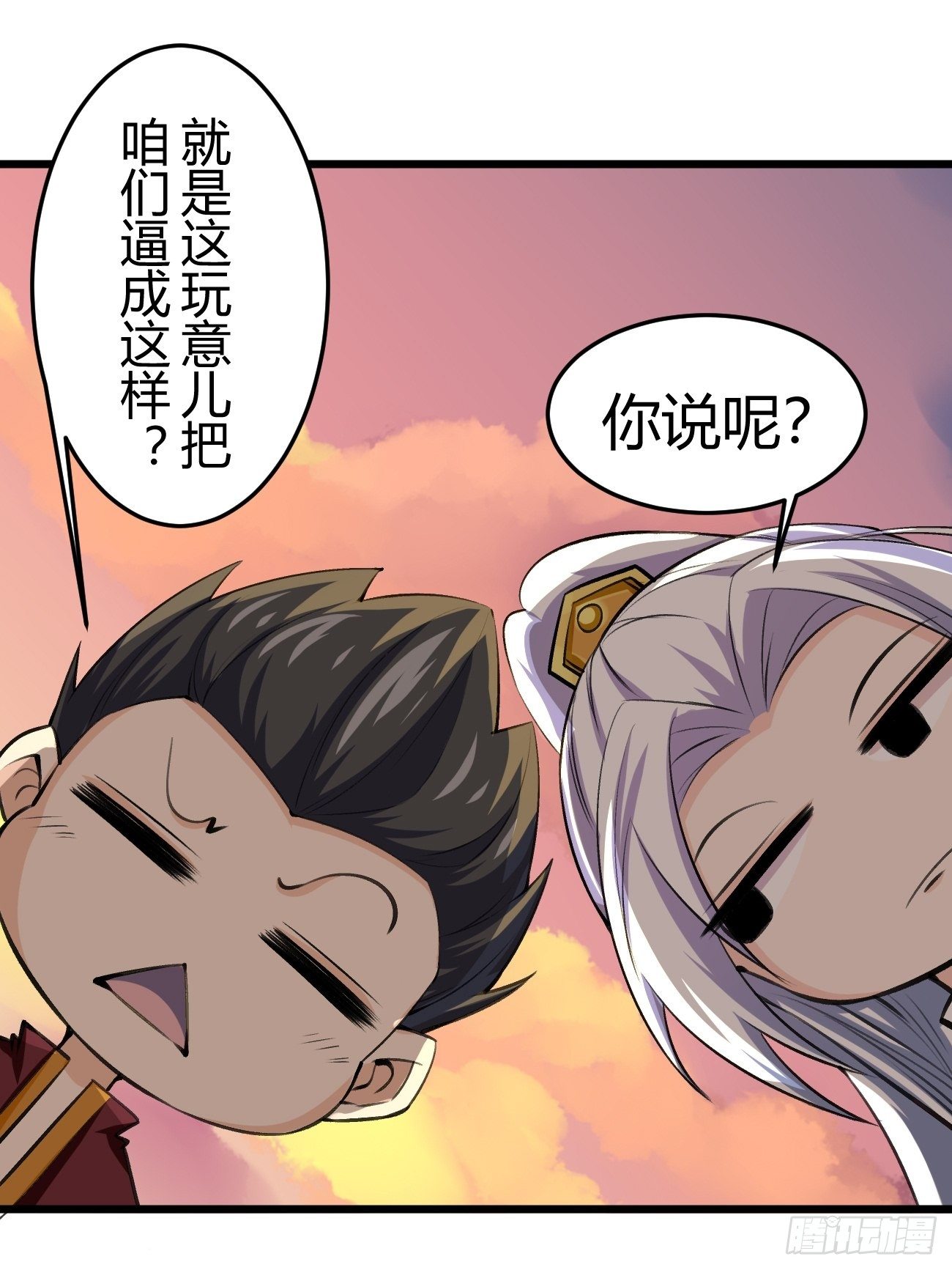 🍲最强开挂修仙 第四十二话 第45页