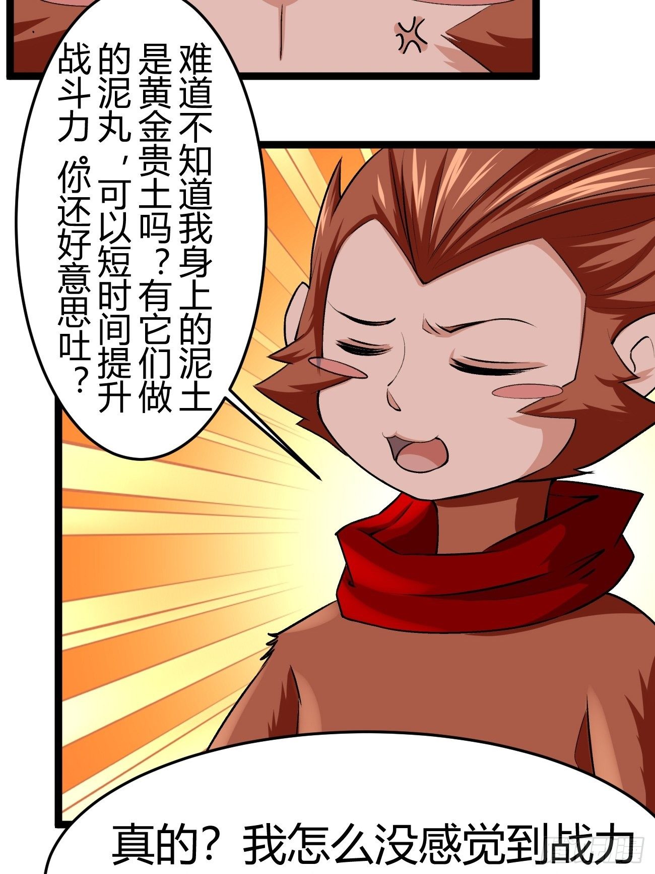 🍲最强开挂修仙 第四十四话 第12页