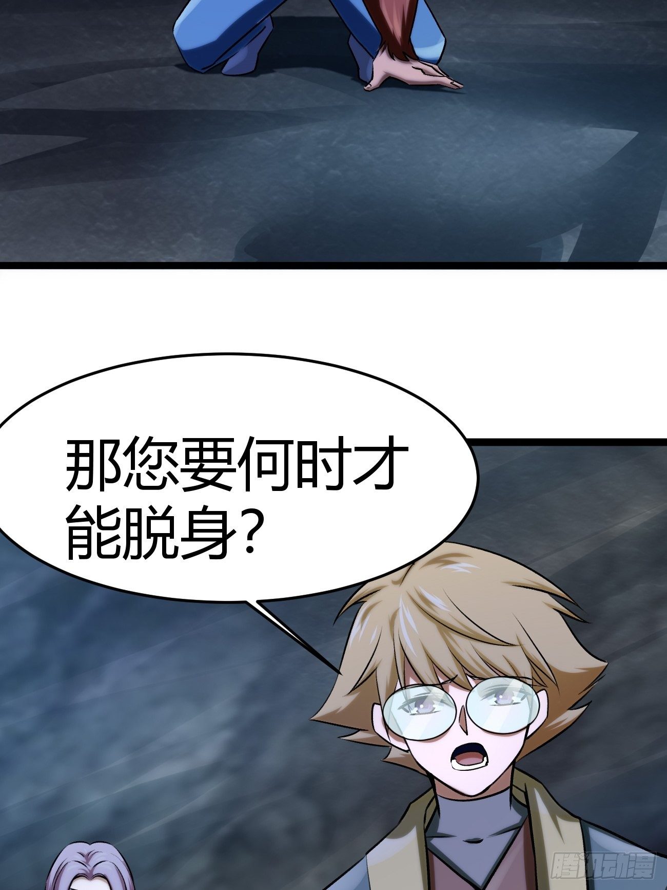 🍲最强开挂修仙 第四十四话 第18页