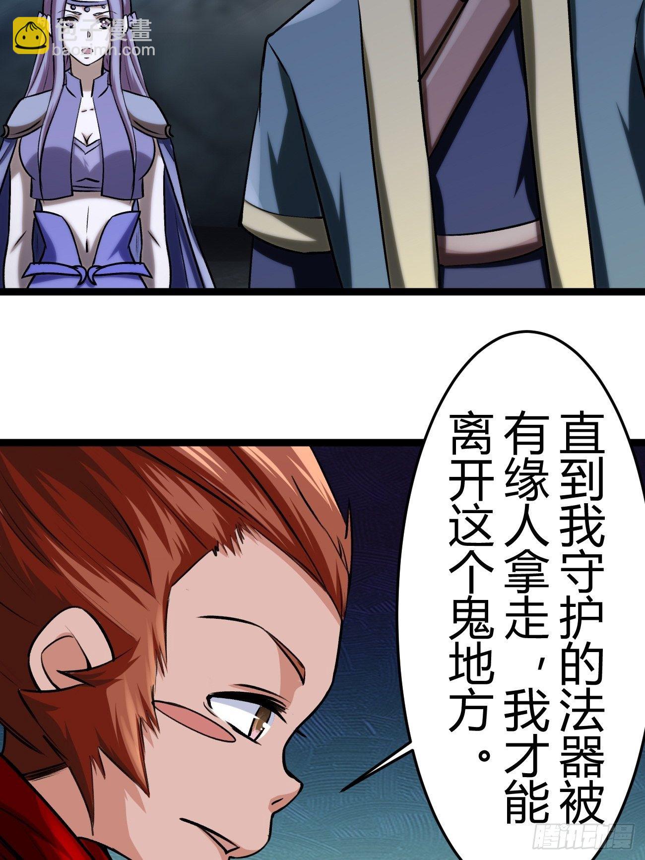 🍲最强开挂修仙 第四十四话 第19页