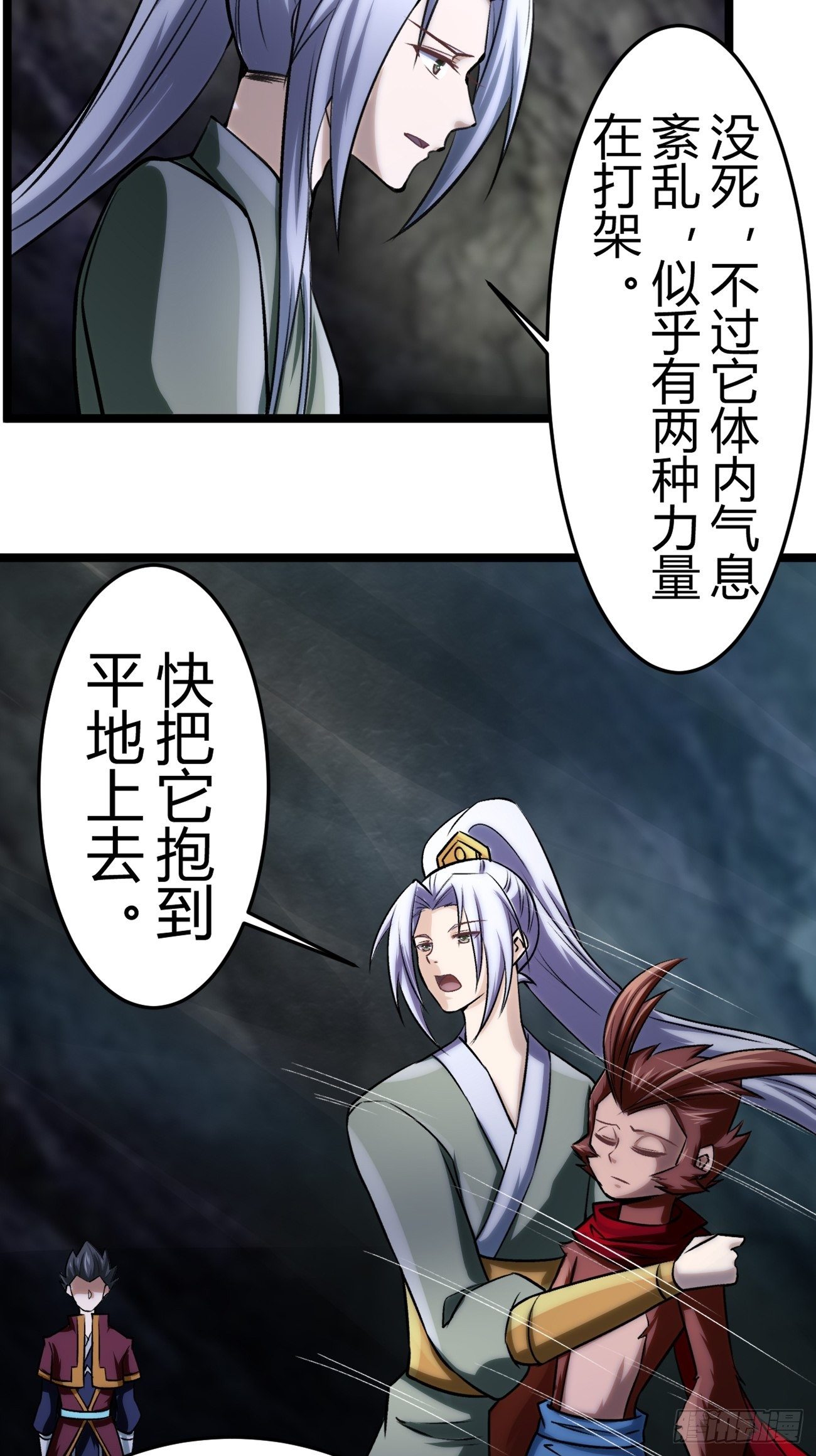 🍲最强开挂修仙 第四十四话 第2页