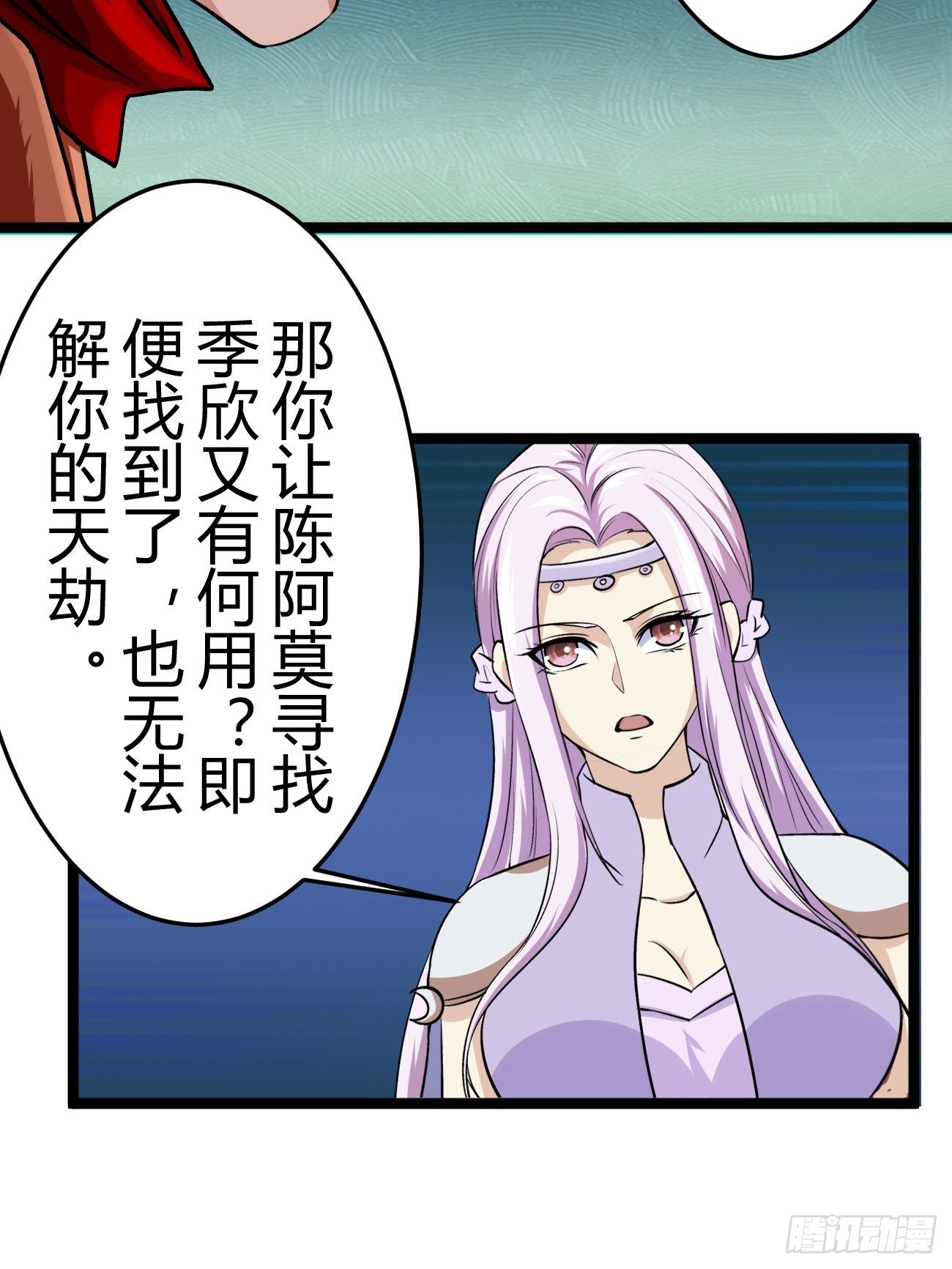 🍲最强开挂修仙 第四十四话 第20页