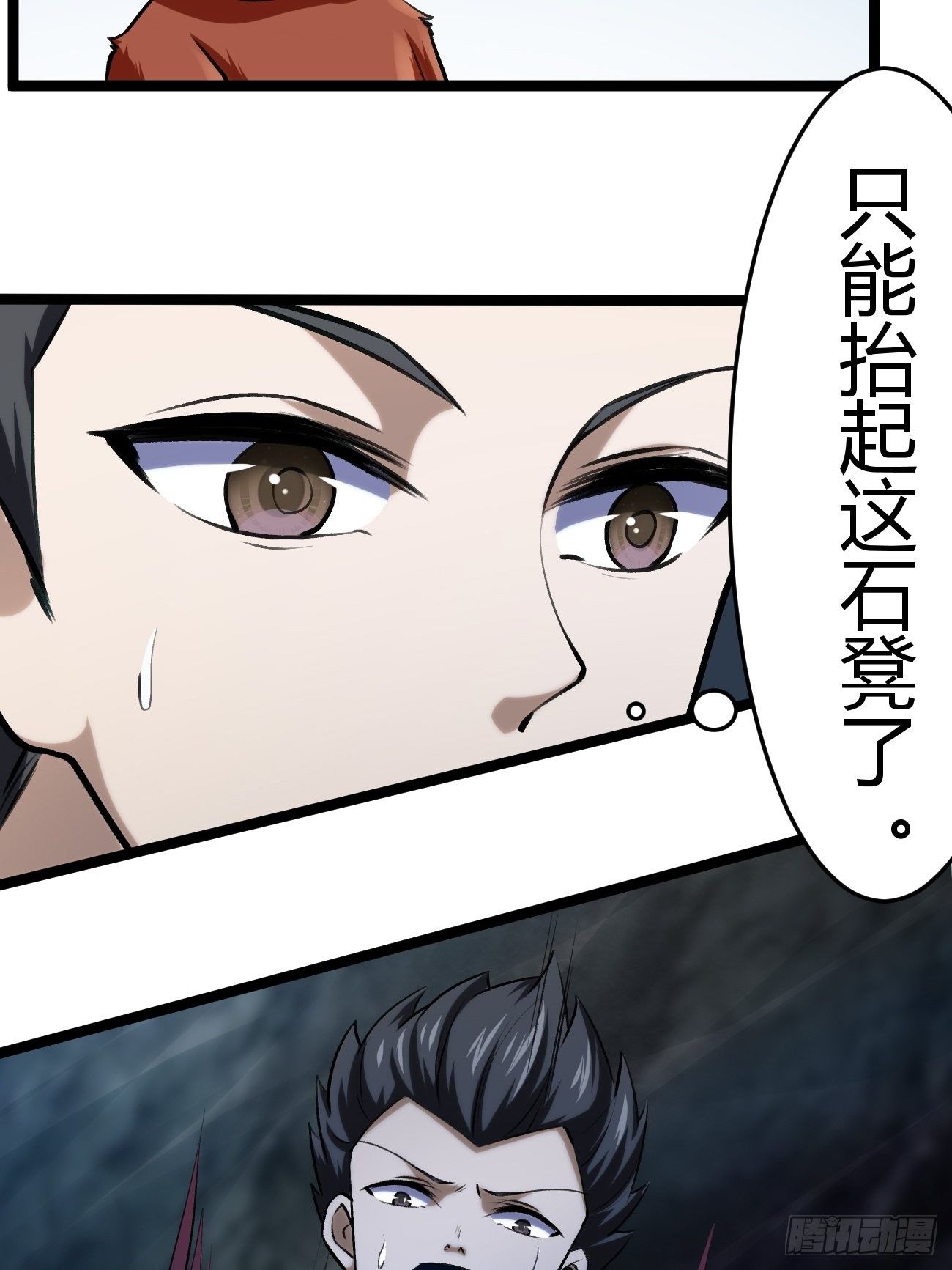🍲最强开挂修仙 第四十四话 第31页