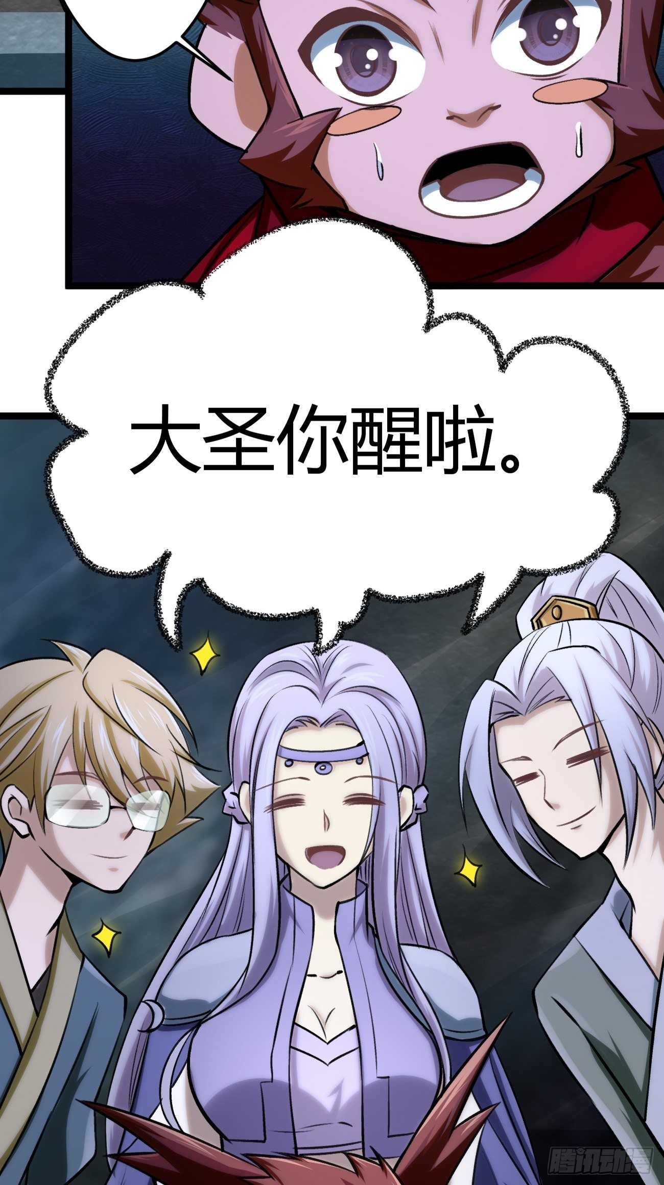 🍲最强开挂修仙 第四十四话 第8页