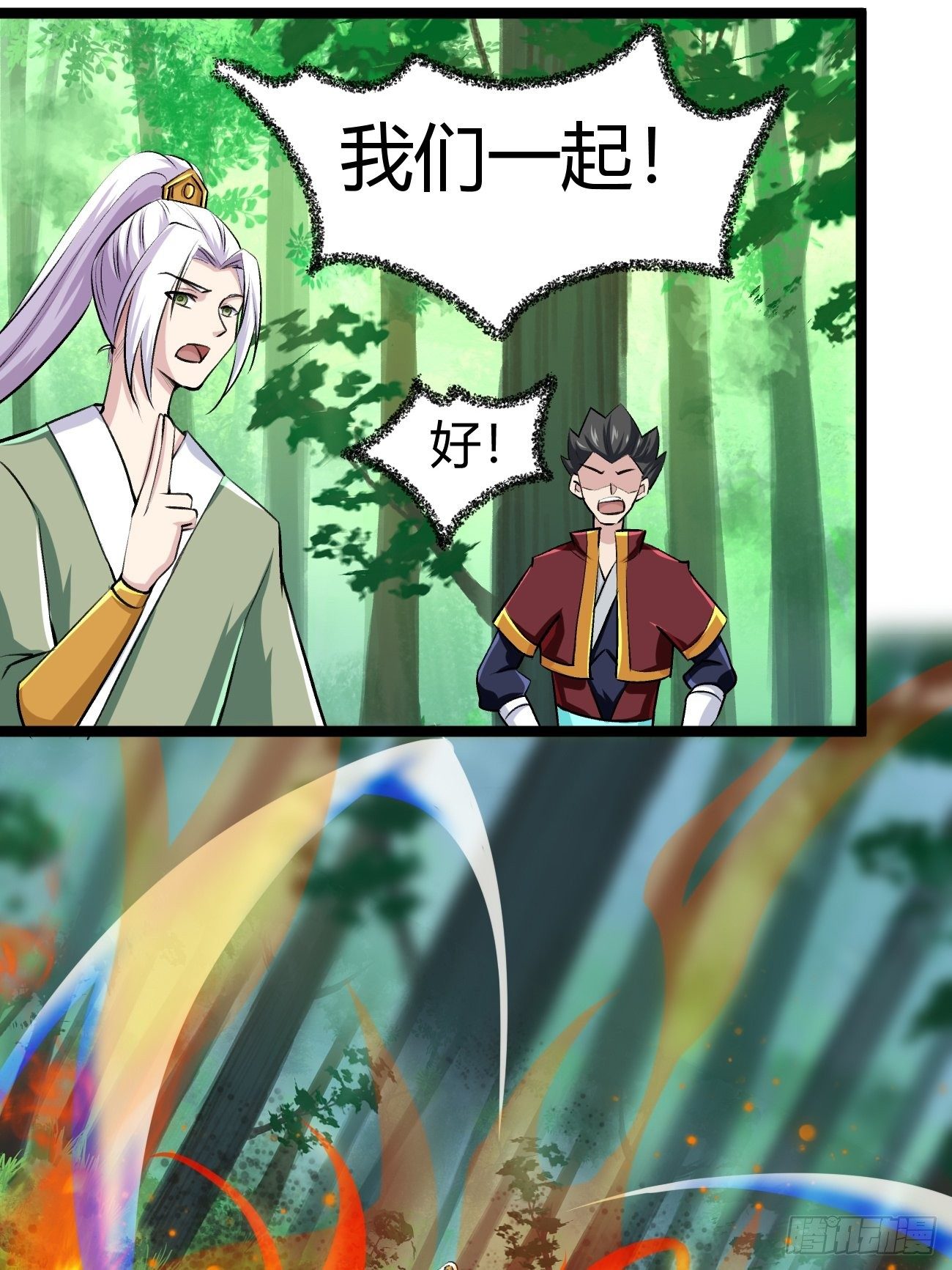 🍲最强开挂修仙 第四十六话 第16页