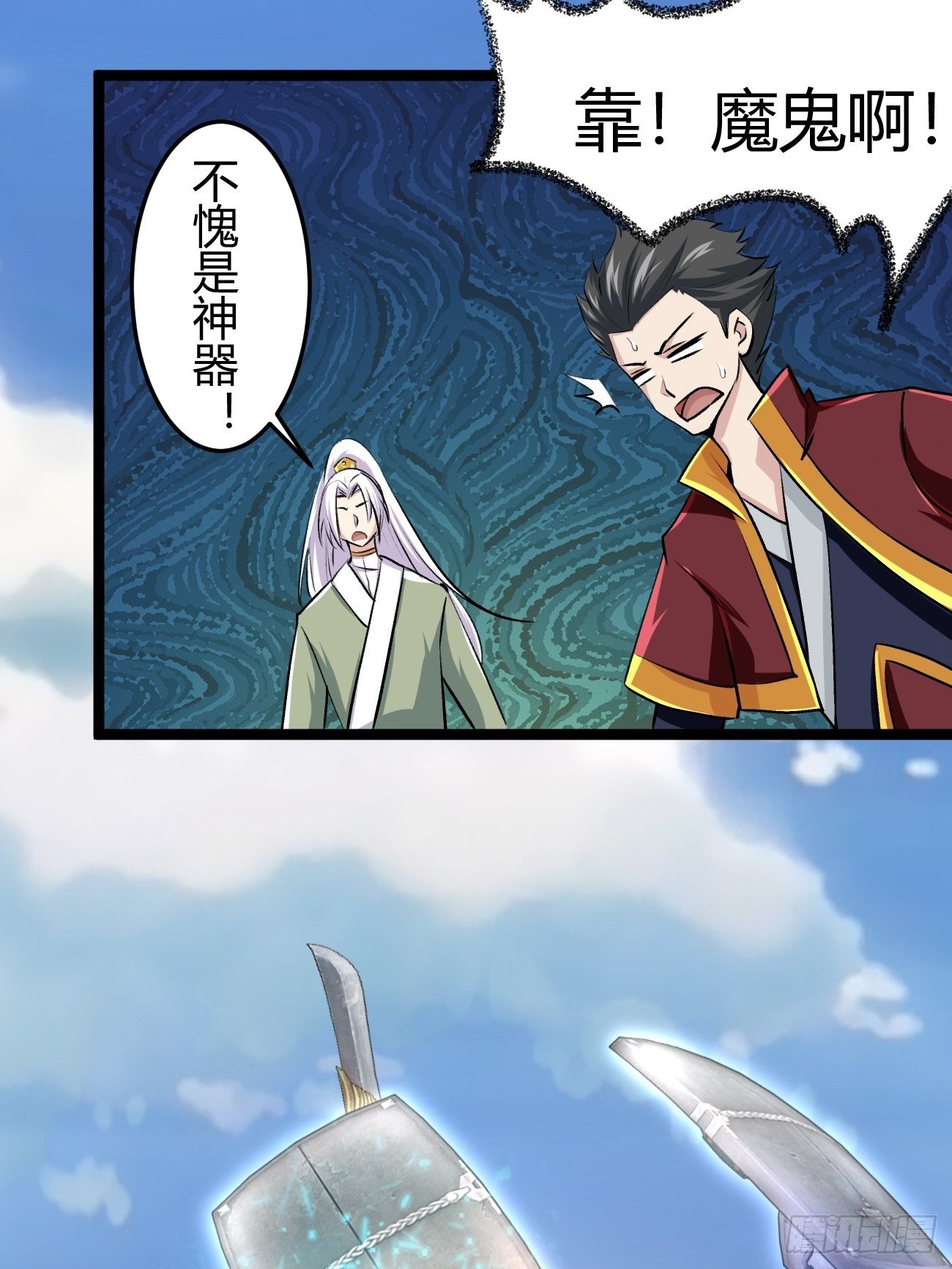 🍲最强开挂修仙 第四十六话 第24页