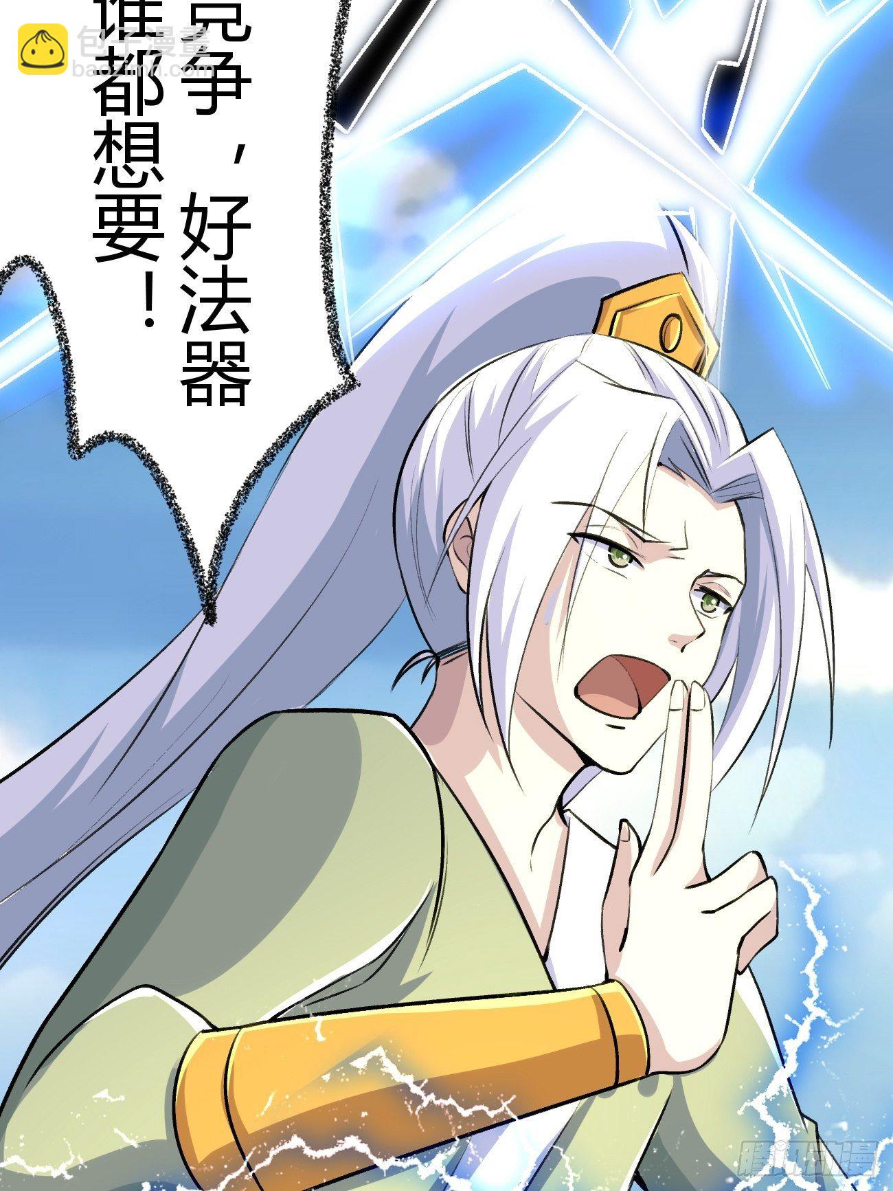 🍲最强开挂修仙 第四十六话 第4页