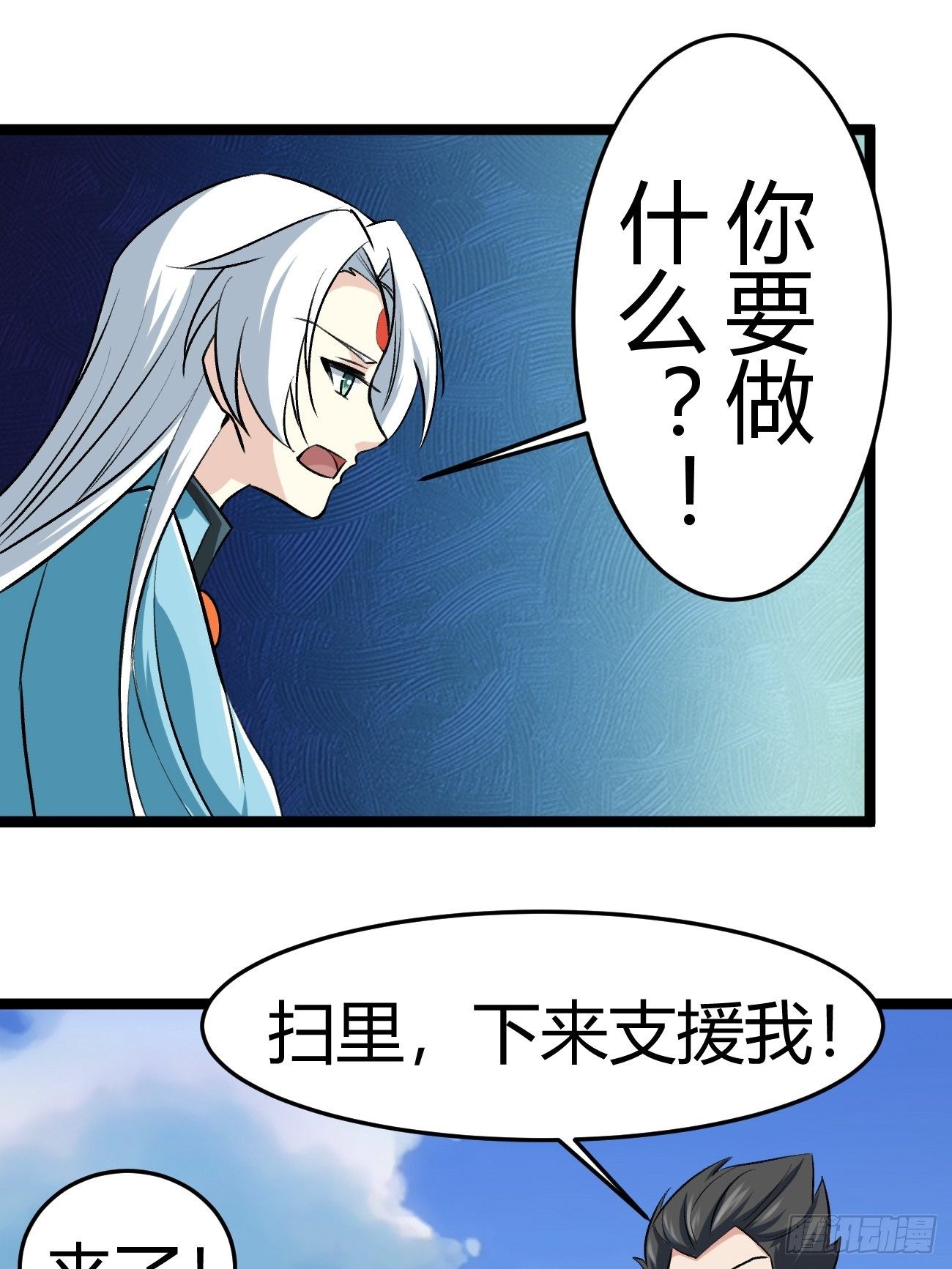 🍲最强开挂修仙 第四十六话 第45页