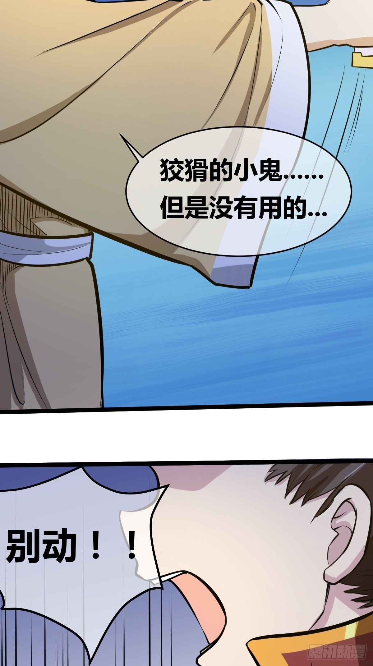 🍲最强开挂修仙 第四十八话 第13页