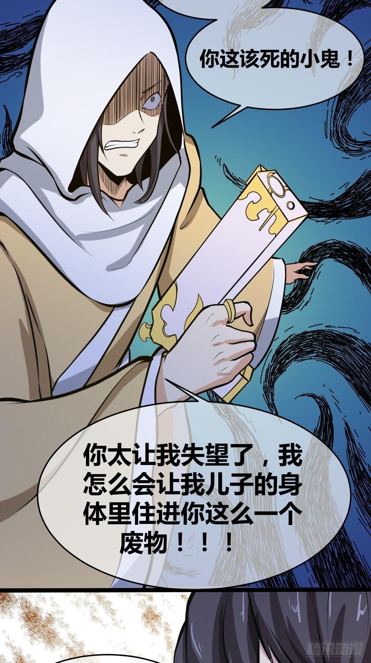 🍲最强开挂修仙 第四十八话 第16页