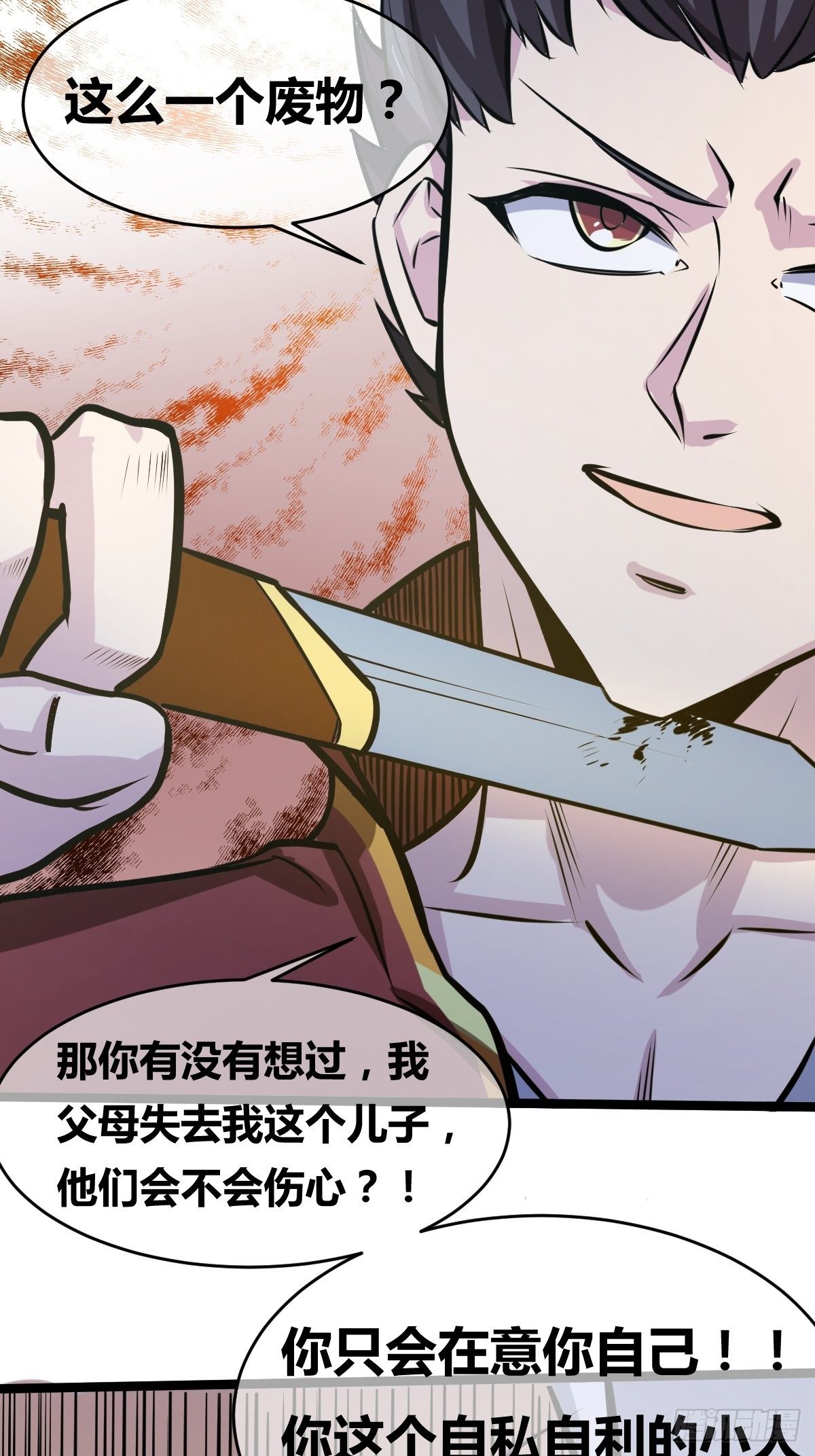 🍲最强开挂修仙 第四十八话 第17页