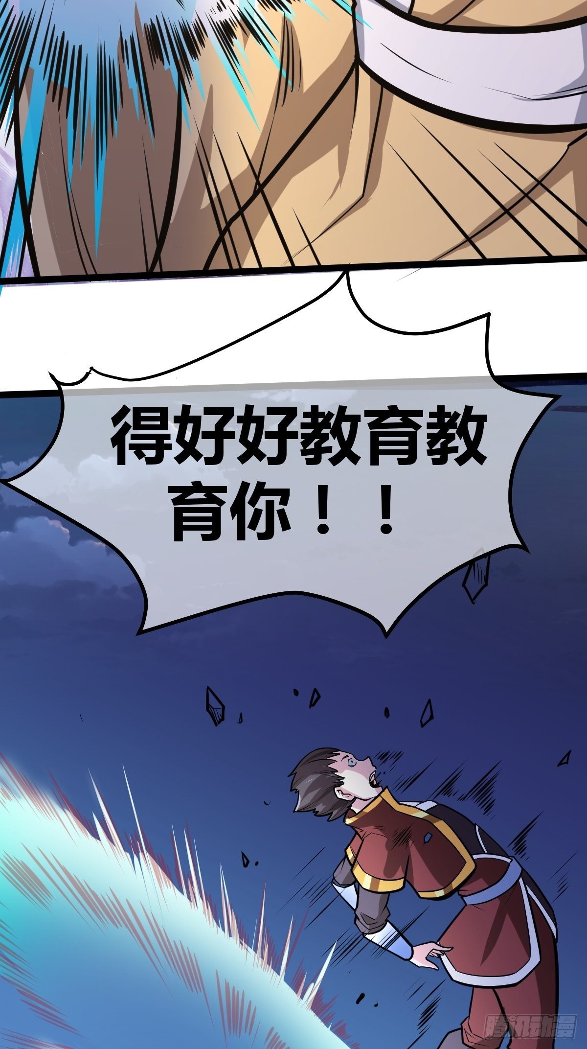 🍲最强开挂修仙 第四十八话 第24页