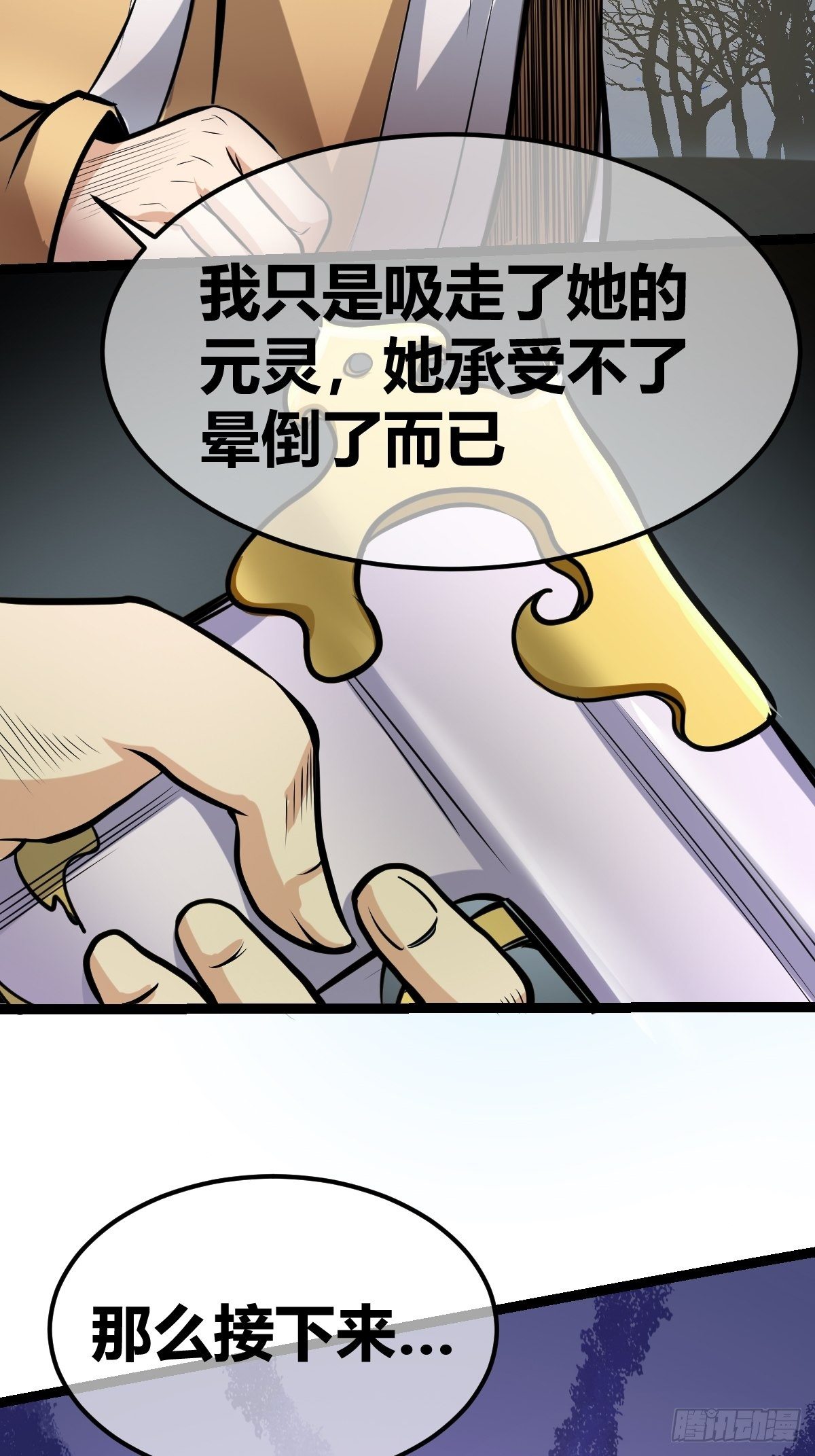 🍲最强开挂修仙 第四十八话 第3页