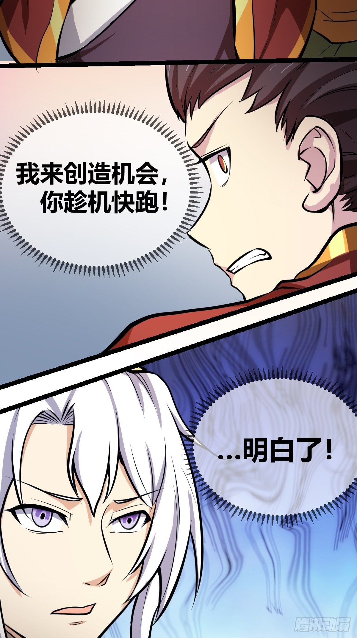 🍲最强开挂修仙 第四十八话 第7页