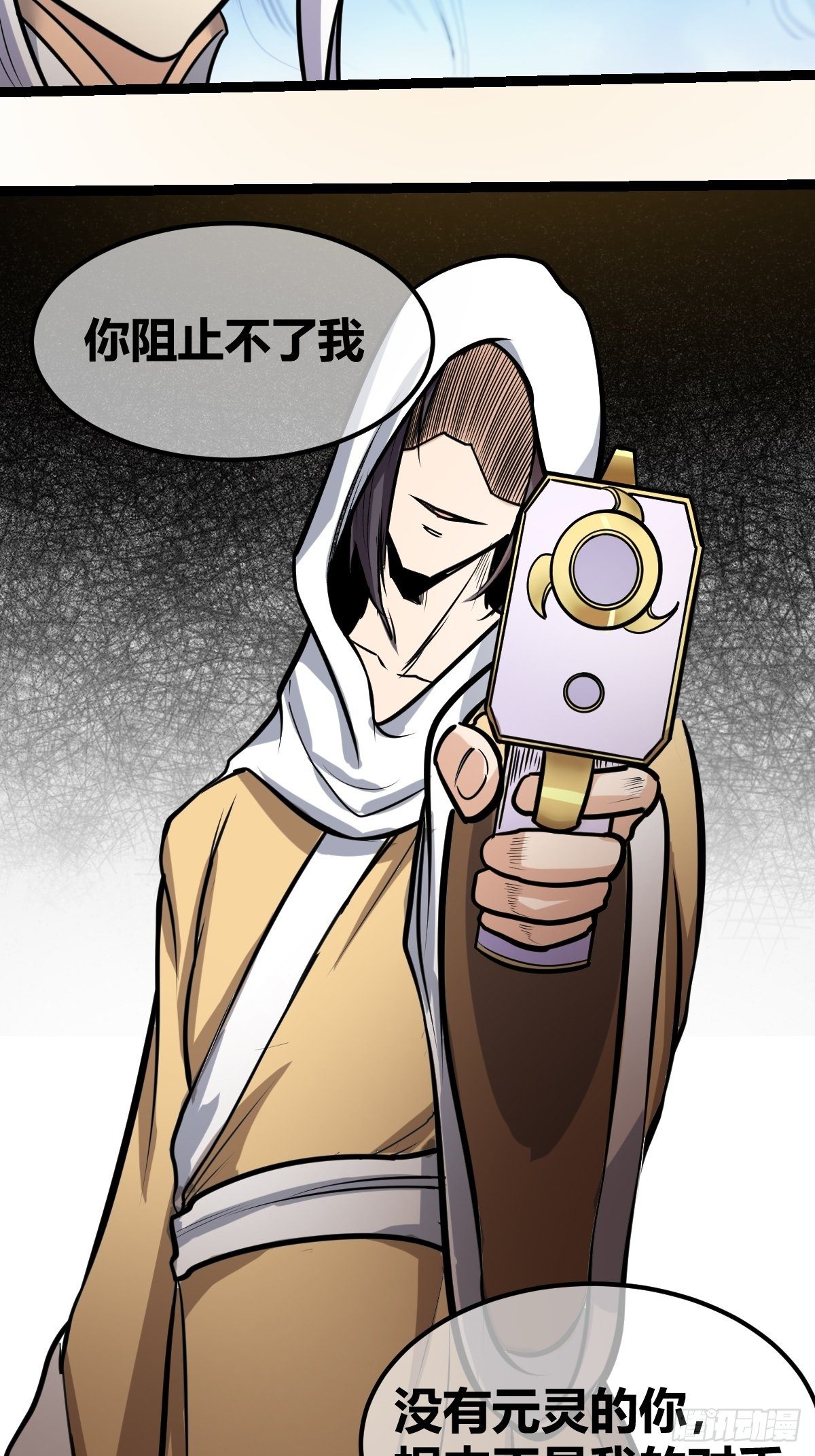 🍲最强开挂修仙 第四十八话 第8页