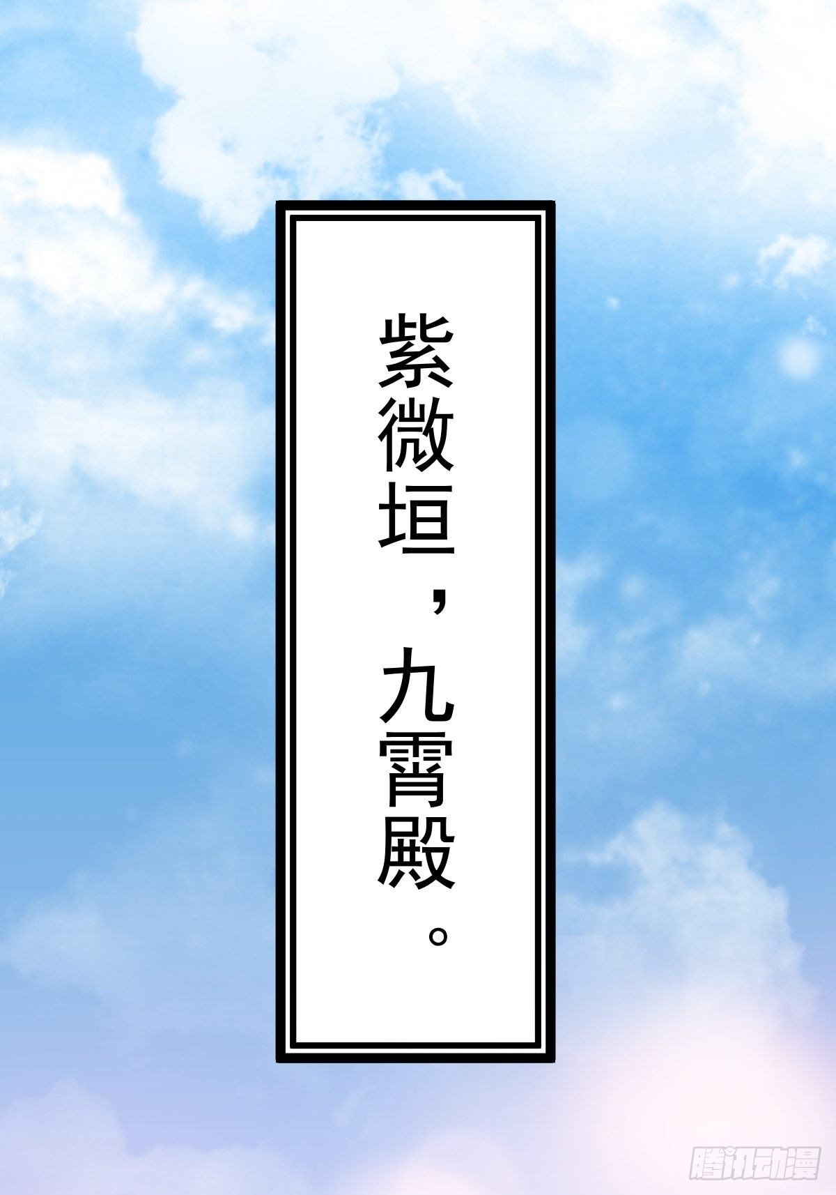 🍲最强开挂修仙 第五十话 第1页