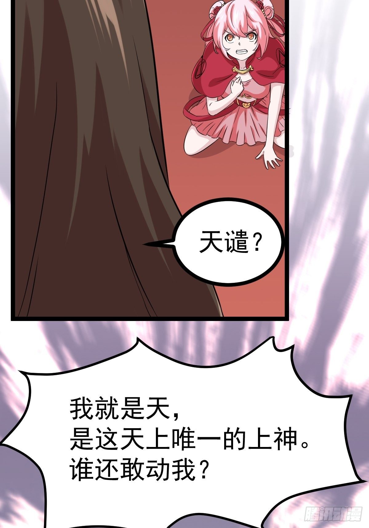 🍲最强开挂修仙 第五十话 第18页