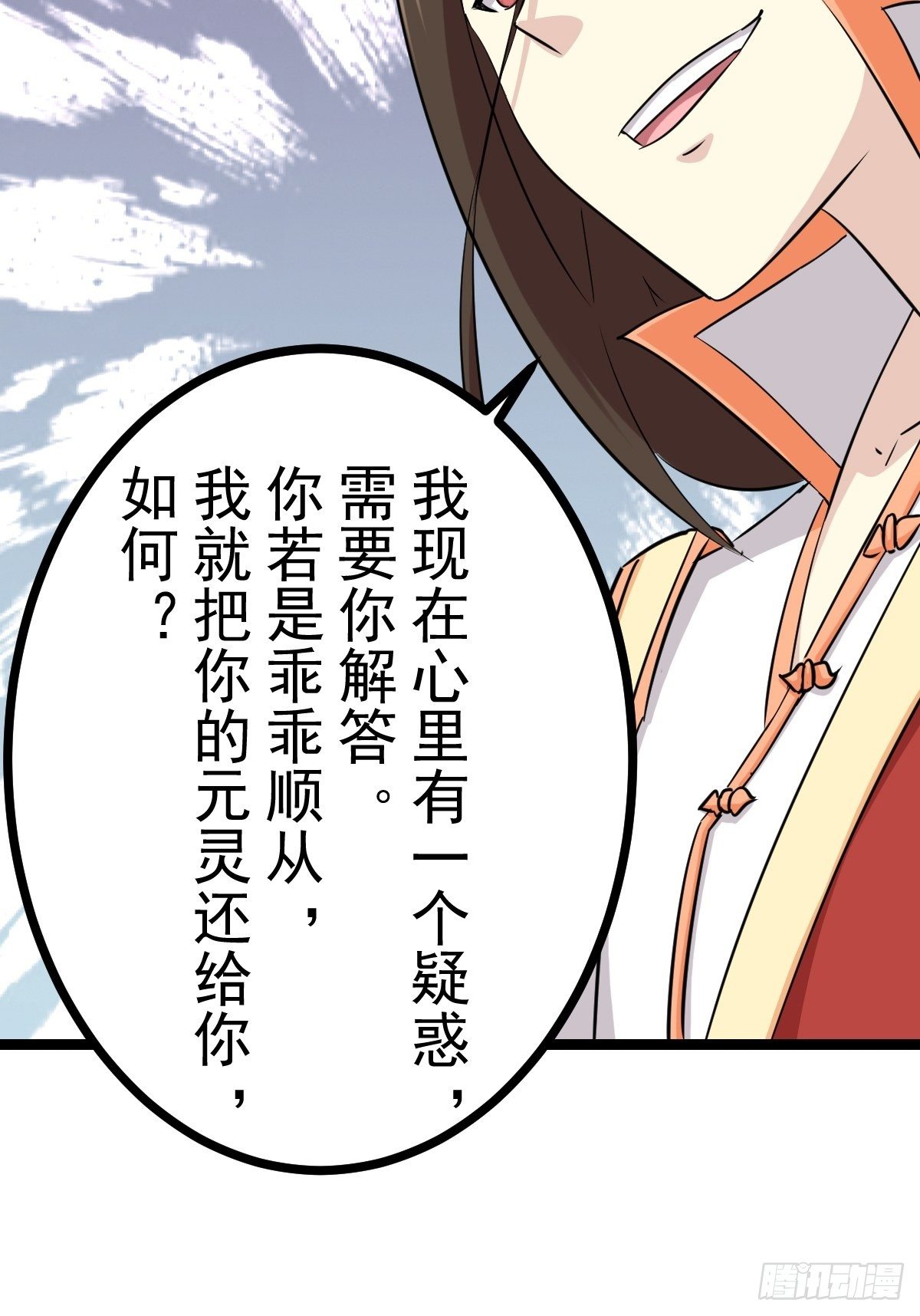 🍲最强开挂修仙 第五十话 第21页