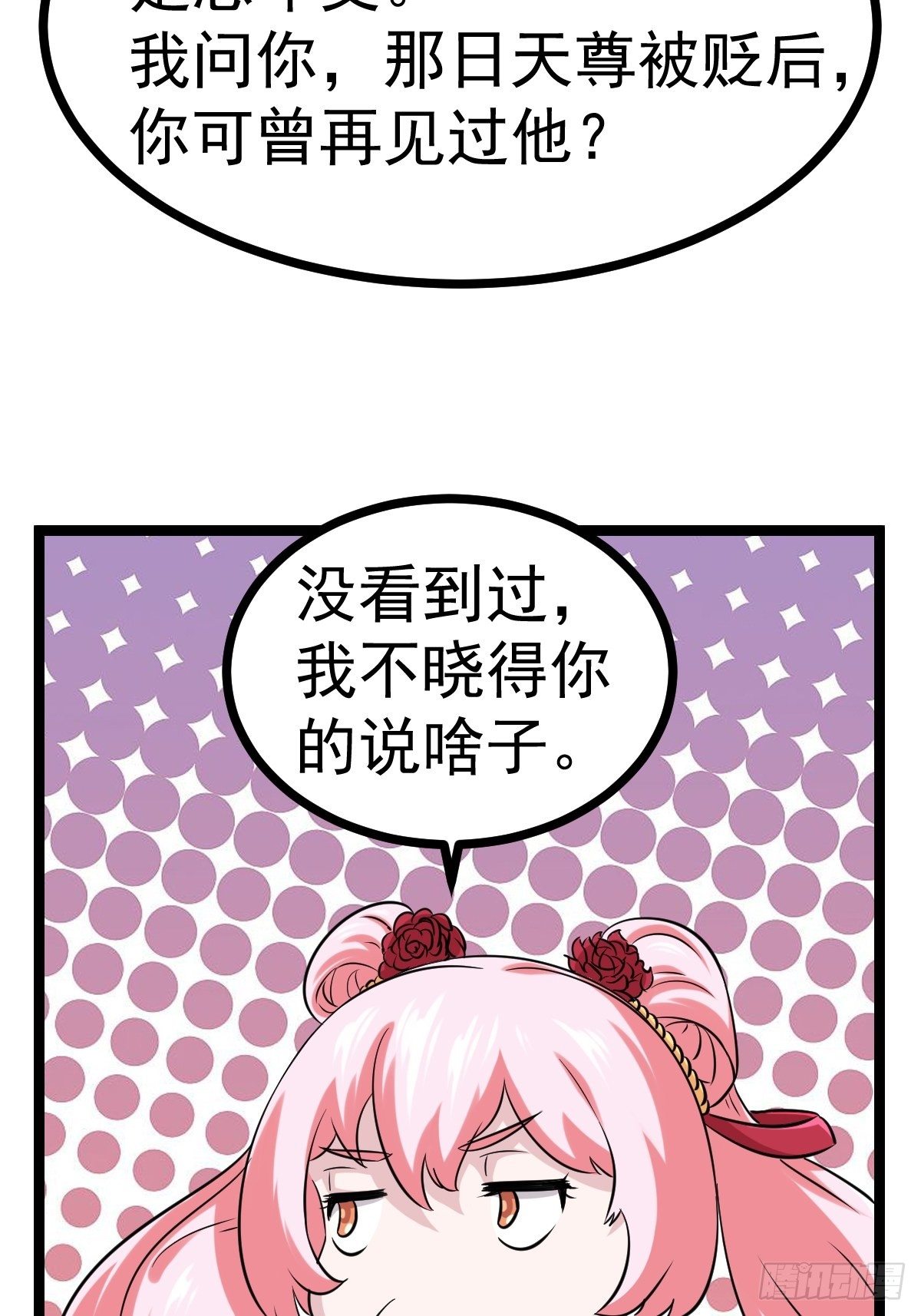 🍲最强开挂修仙 第五十话 第24页