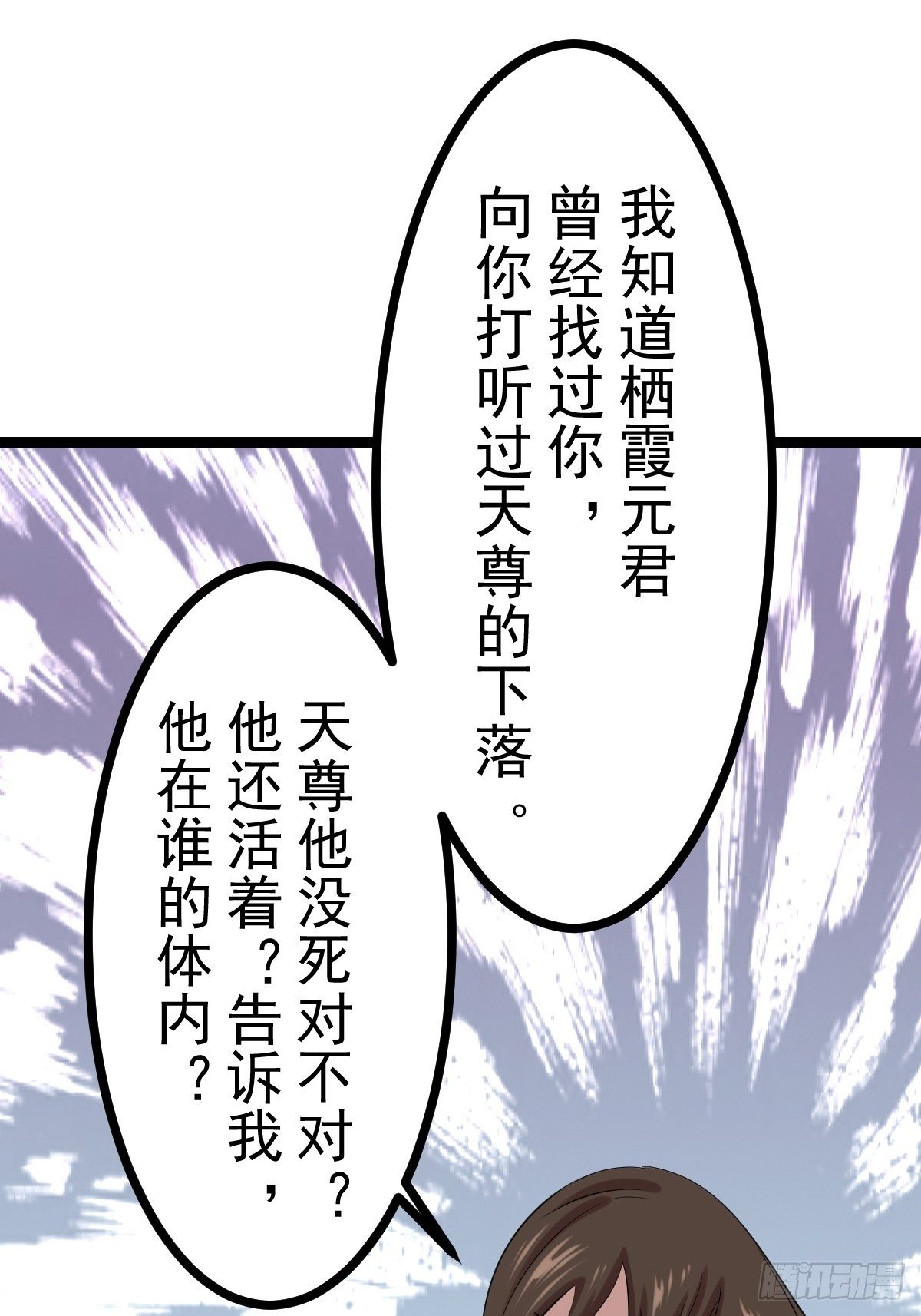 🍲最强开挂修仙 第五十话 第29页