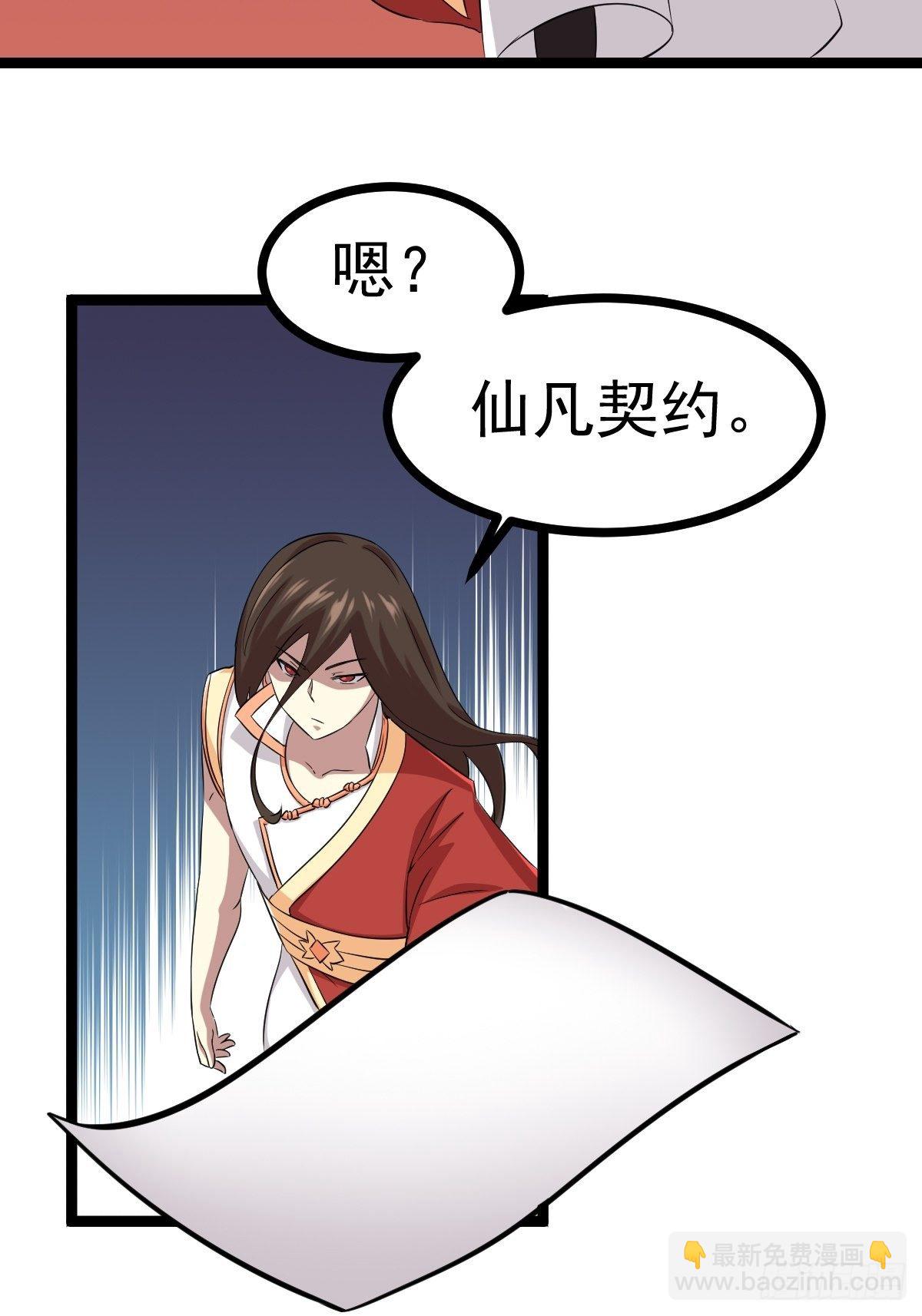 🍲最强开挂修仙 第五十话 第33页