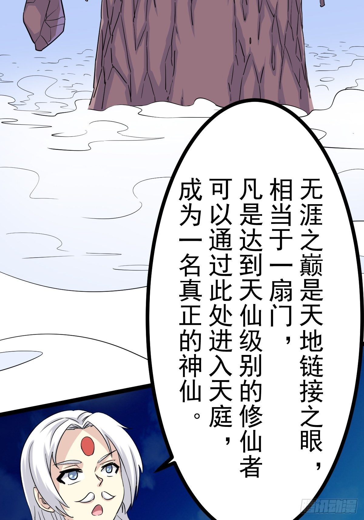 🍲最强开挂修仙 第五十话 第37页