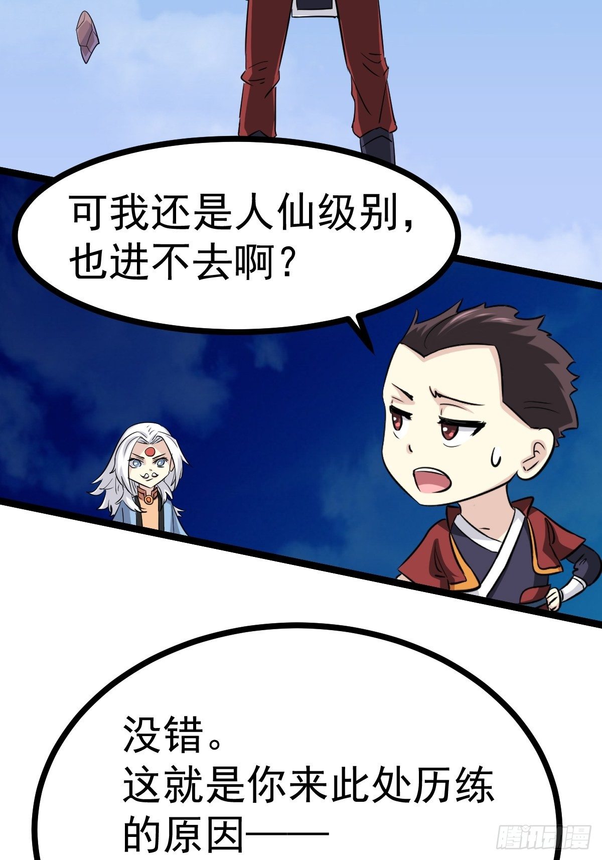 🍲最强开挂修仙 第五十话 第39页