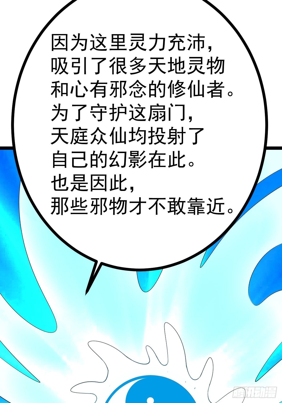 🍲最强开挂修仙 第五十话 第41页