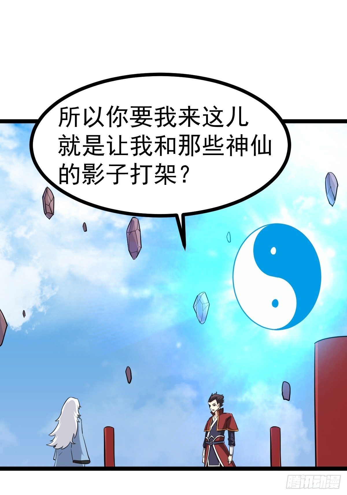 🍲最强开挂修仙 第五十话 第43页