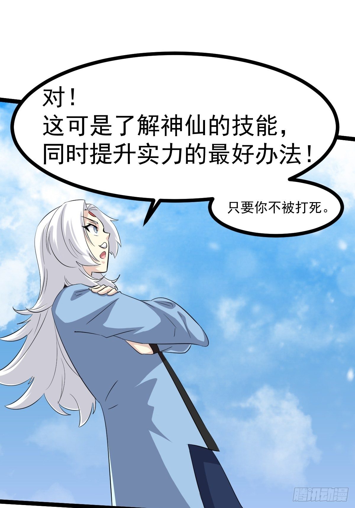 🍲最强开挂修仙 第五十话 第44页