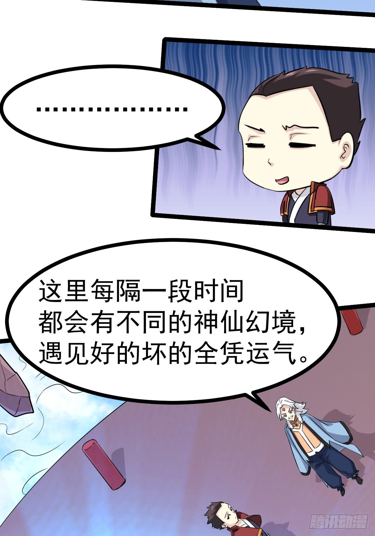 🍲最强开挂修仙 第五十话 第45页
