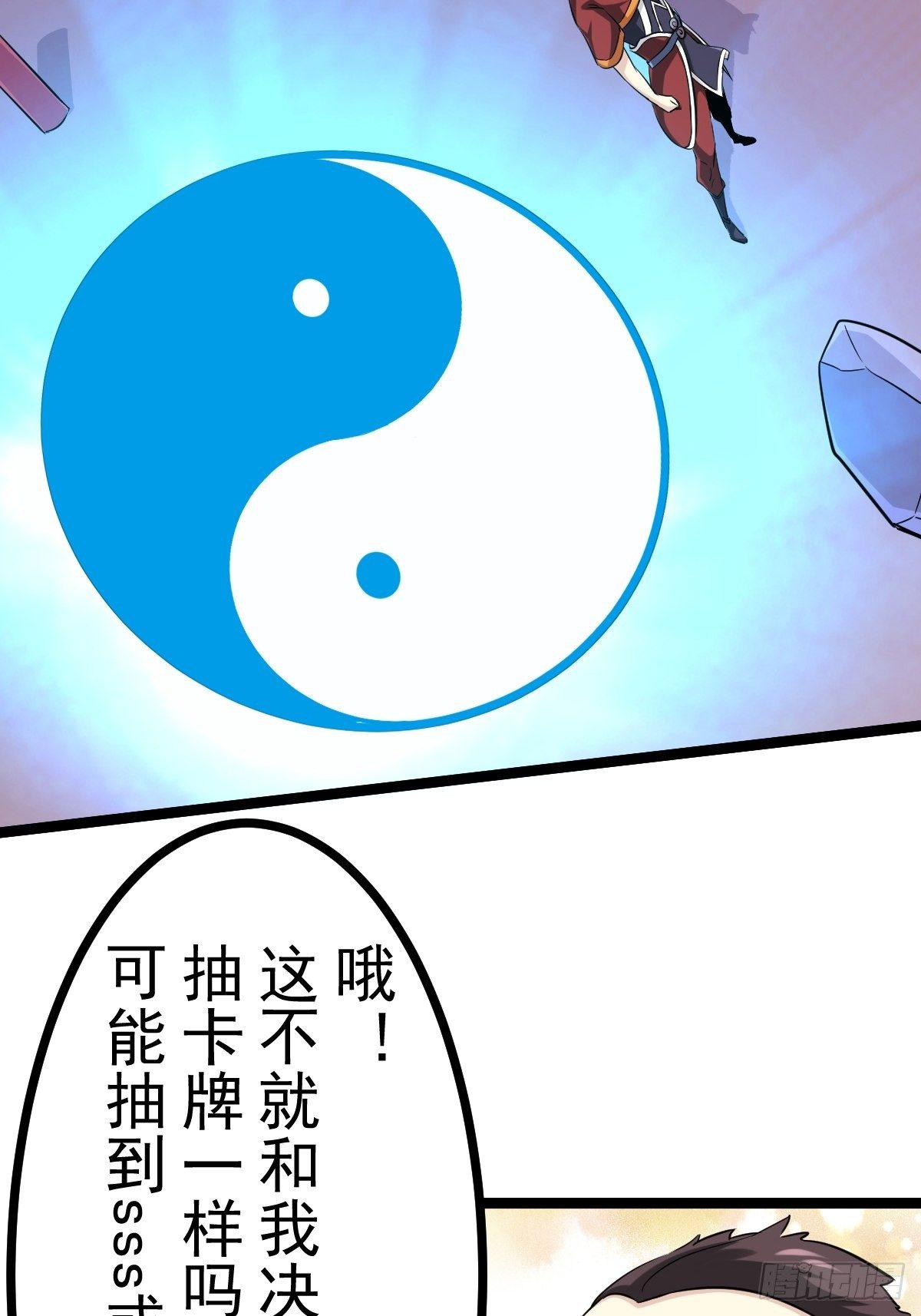 🍲最强开挂修仙 第五十话 第46页