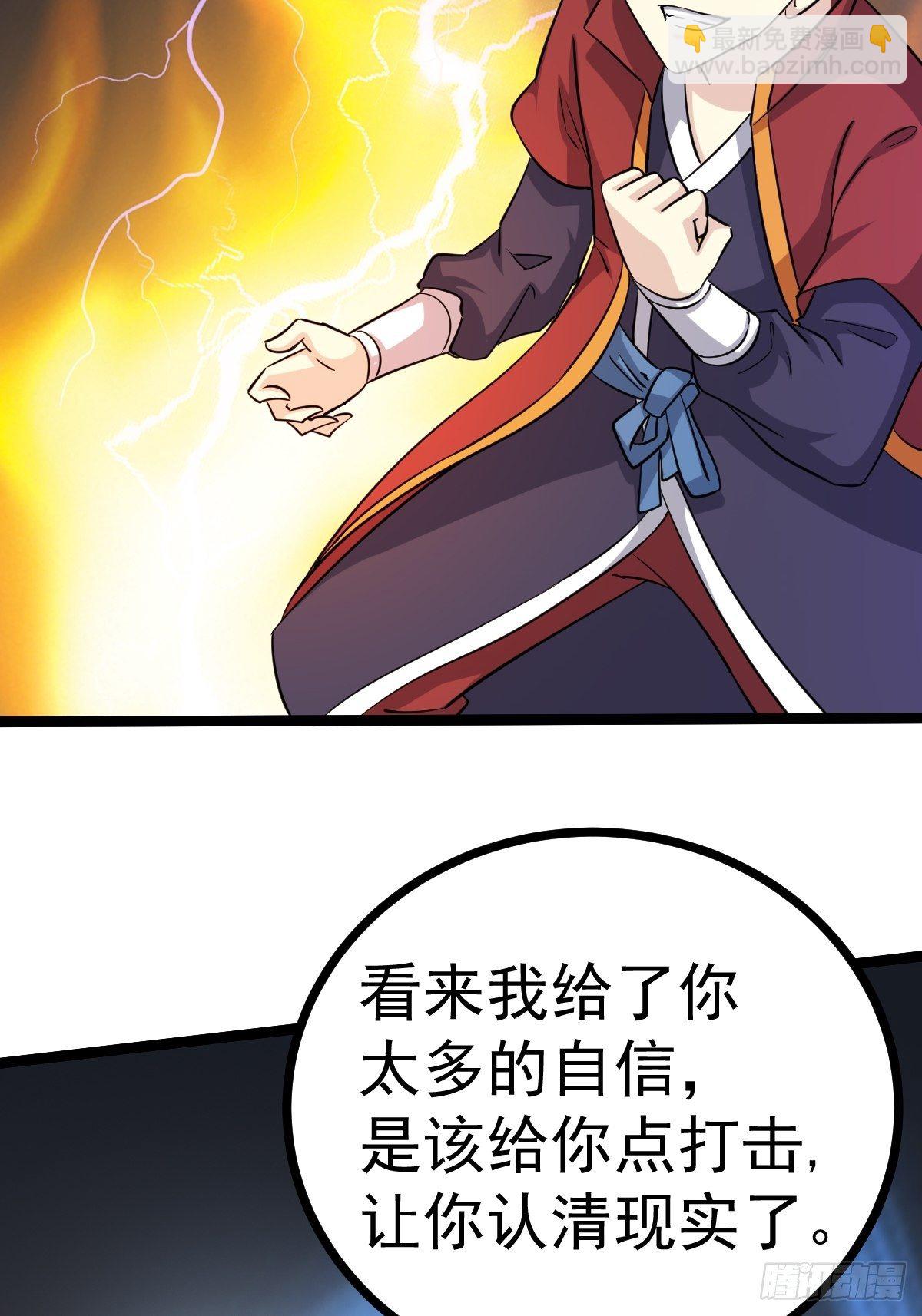 🍲最强开挂修仙 第五十四话 第11页