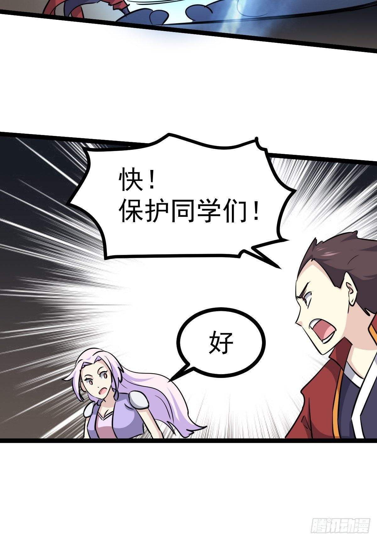 🍲最强开挂修仙 第五十四话 第14页