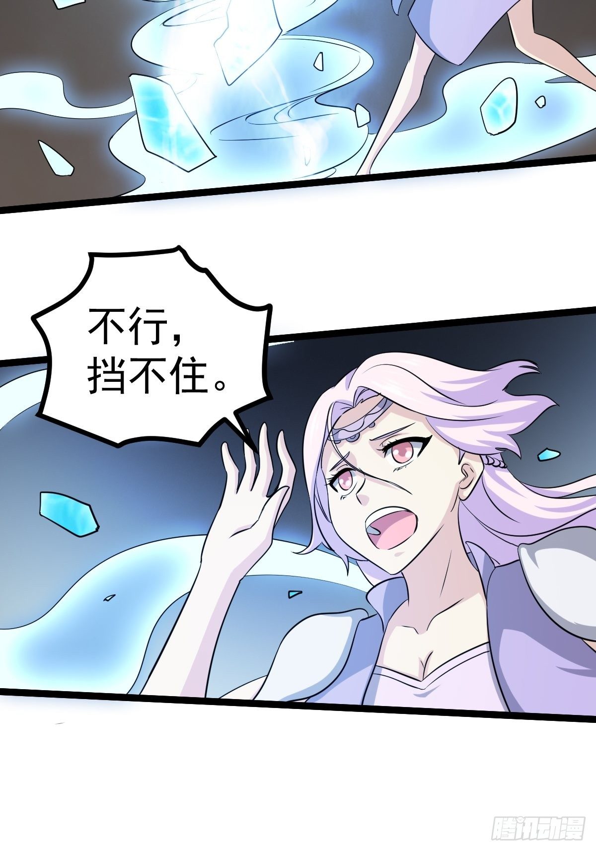 🍲最强开挂修仙 第五十四话 第17页