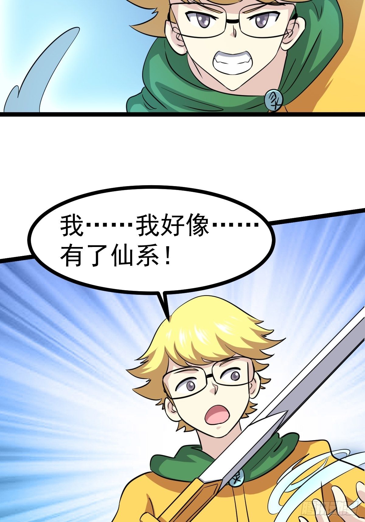 🍲最强开挂修仙 第五十四话 第24页