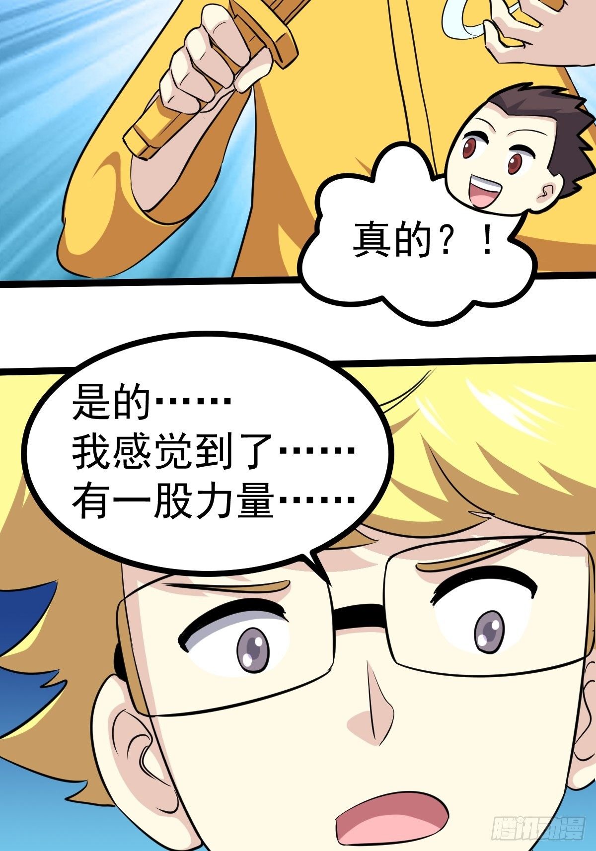 🍲最强开挂修仙 第五十四话 第25页