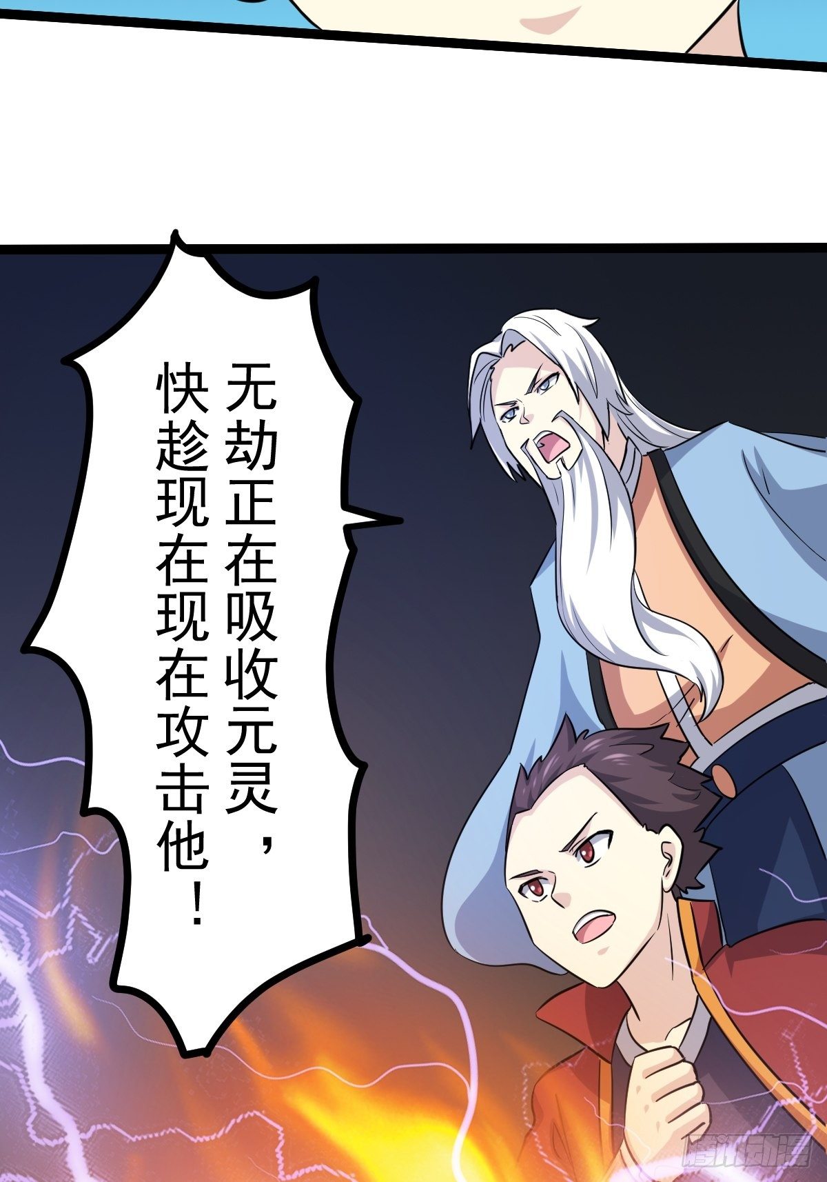 🍲最强开挂修仙 第五十四话 第26页