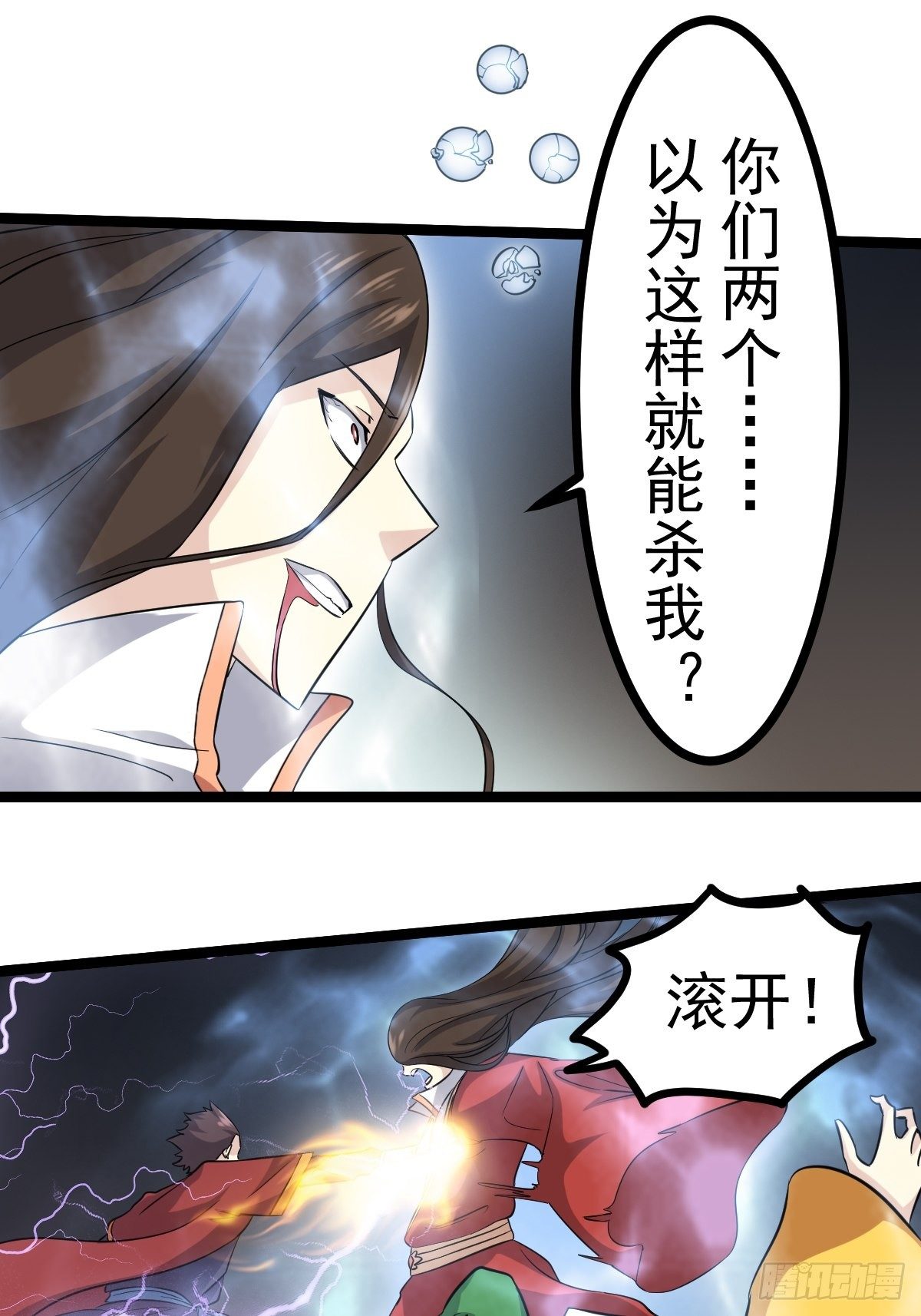 🍲最强开挂修仙 第五十四话 第29页