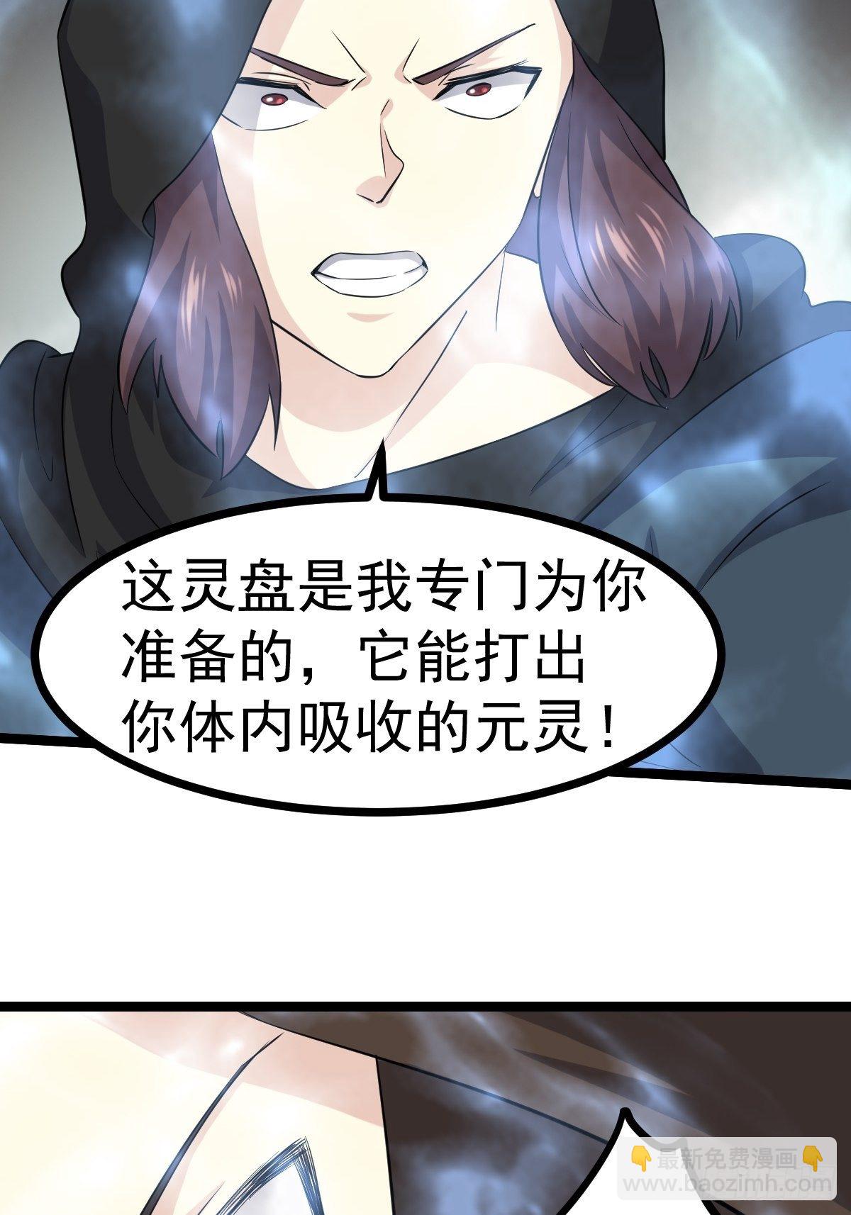 🍲最强开挂修仙 第五十四话 第34页