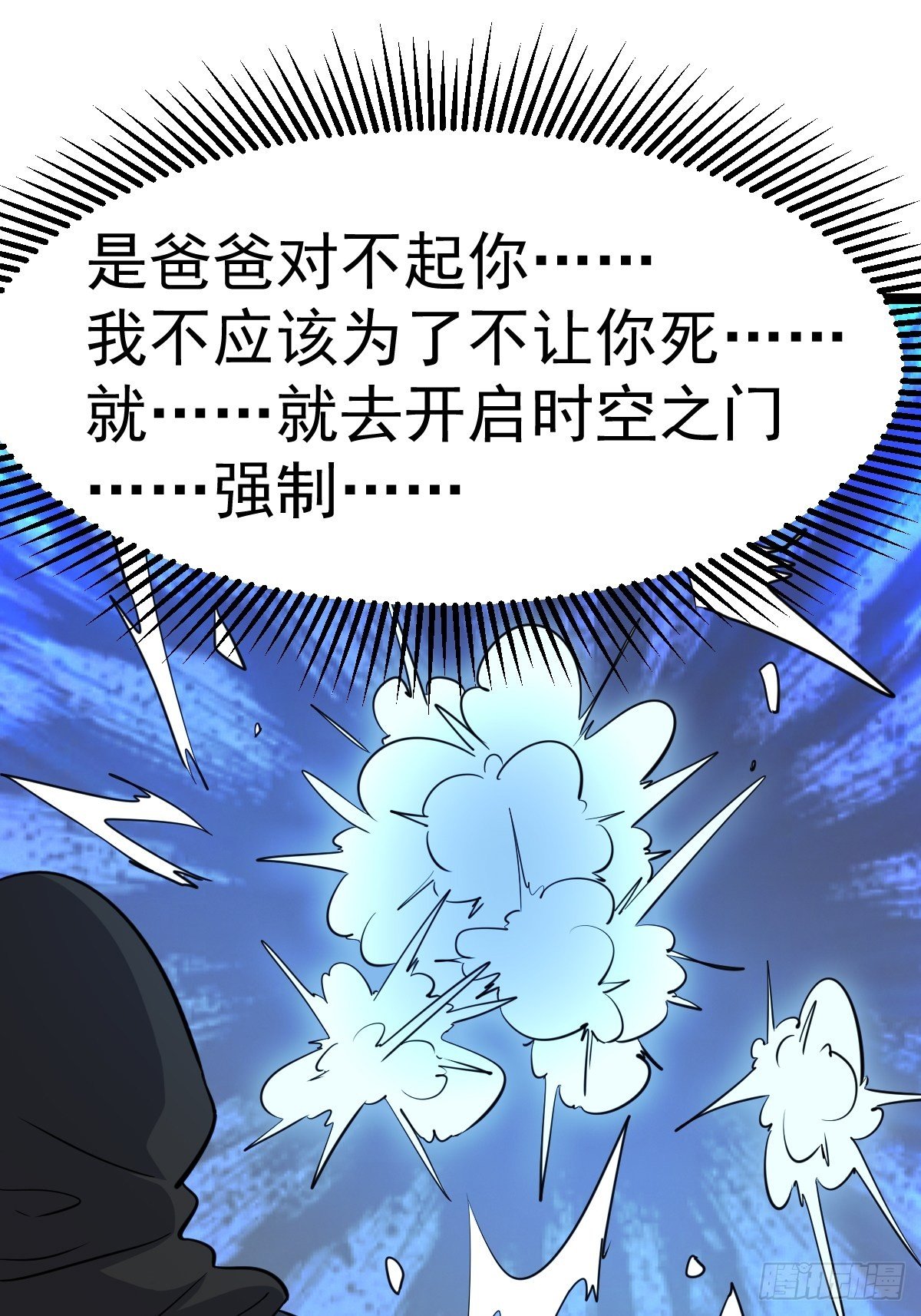 🍲最强开挂修仙 第五十四话 第43页