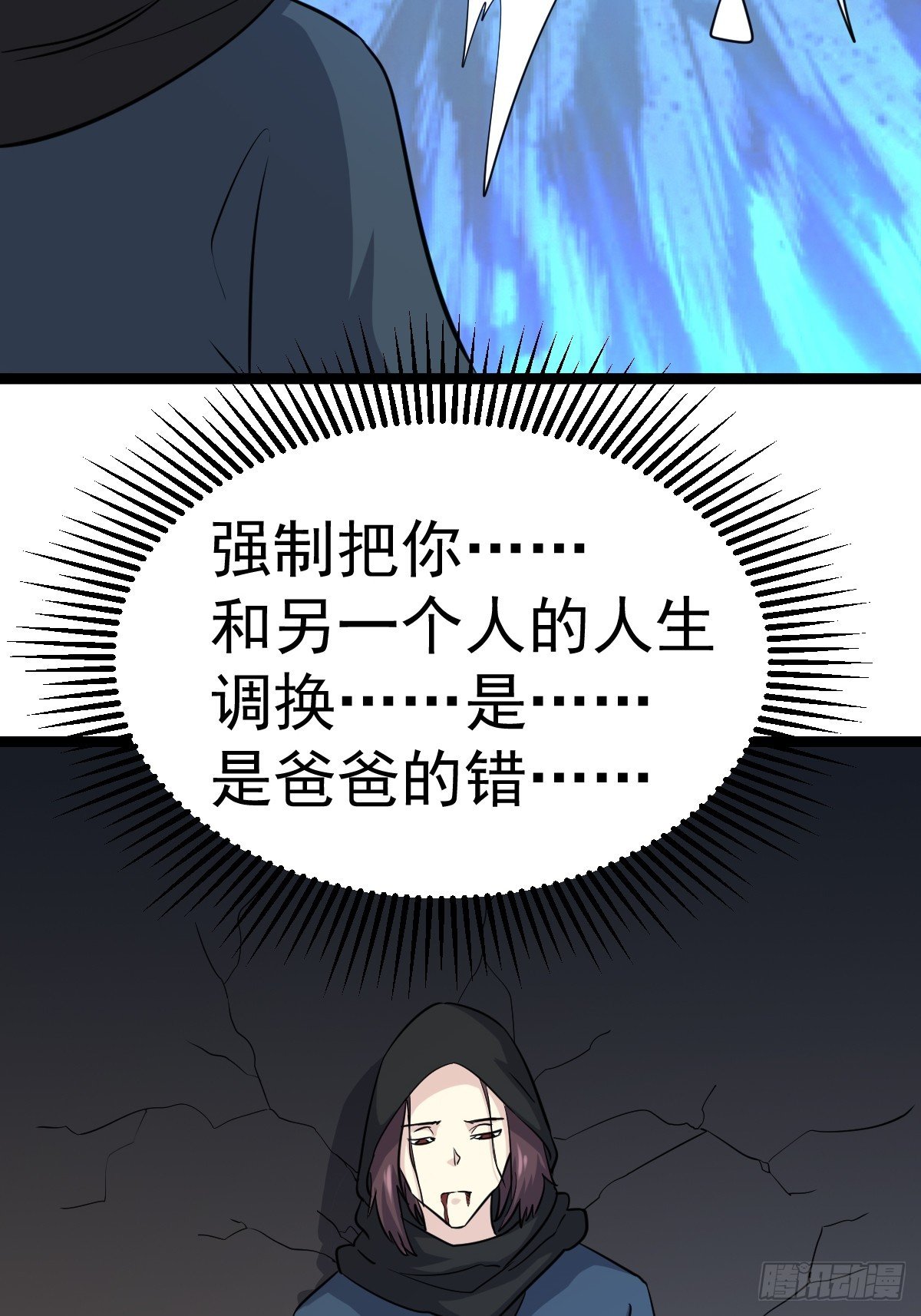 🍲最强开挂修仙 第五十四话 第44页