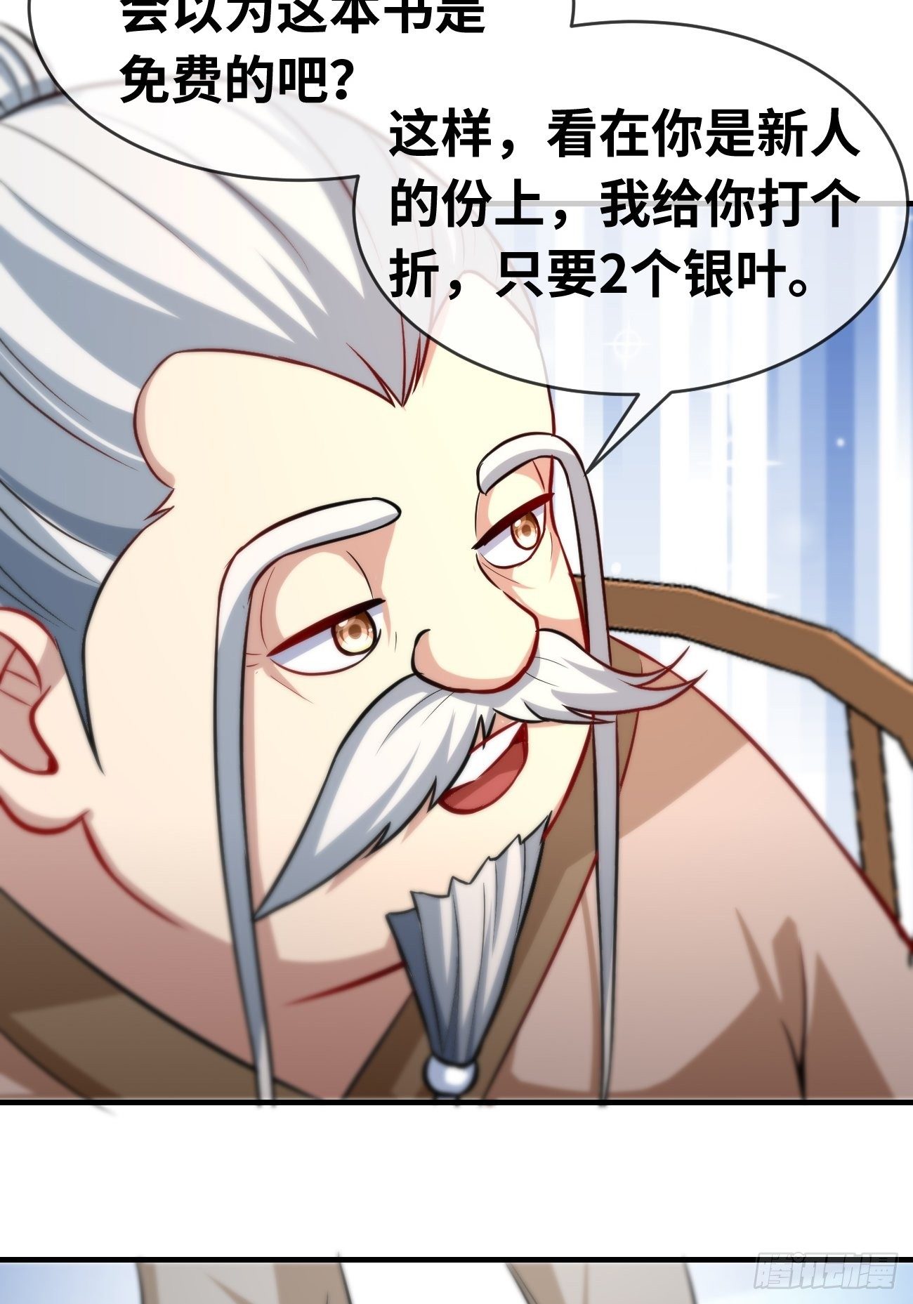 🍲最强开挂修仙 第六话：宵小来犯 第10页
