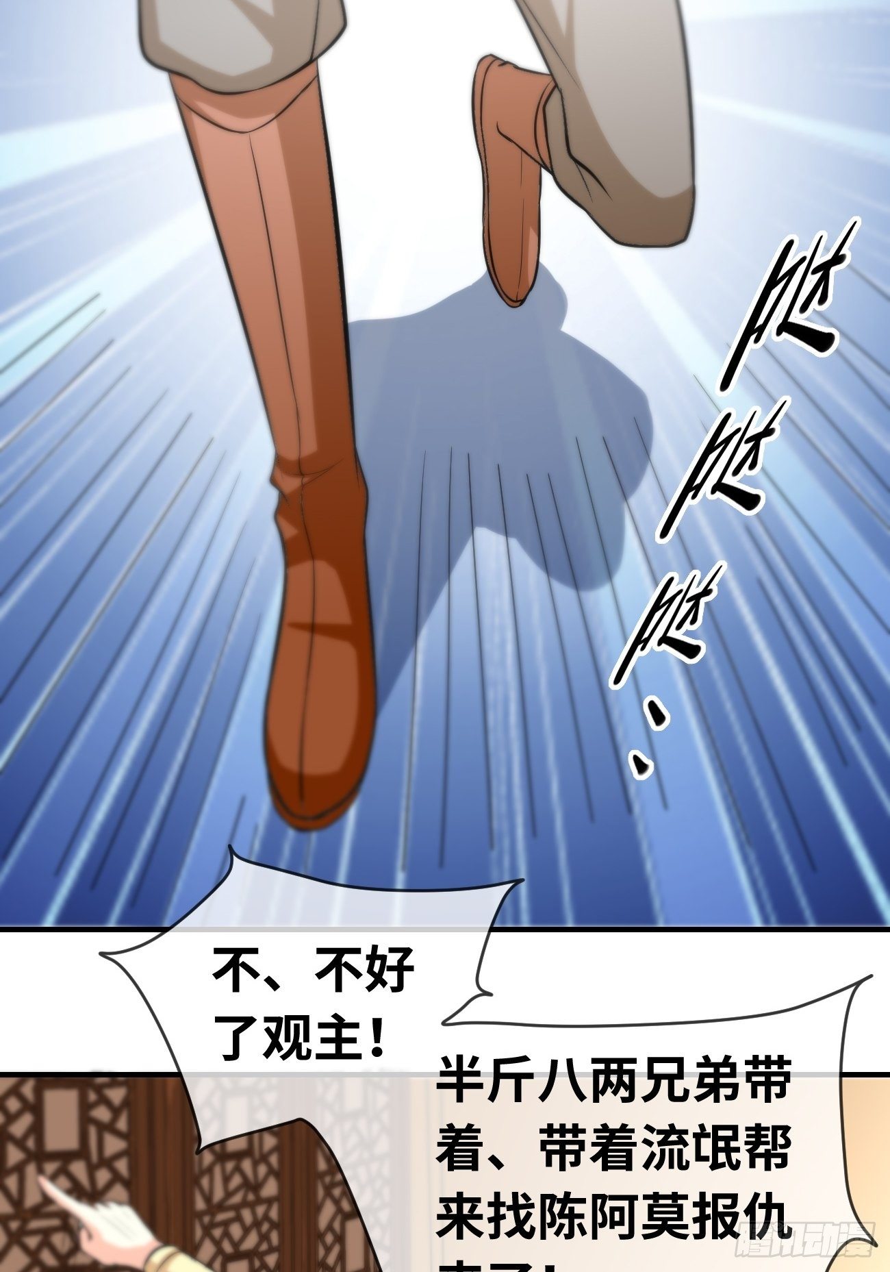 🍲最强开挂修仙 第六话：宵小来犯 第11页