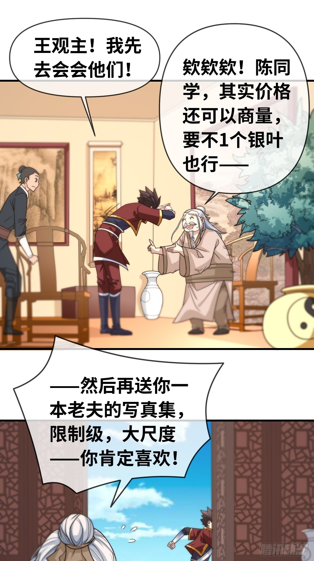 🍲最强开挂修仙 第六话：宵小来犯 第15页
