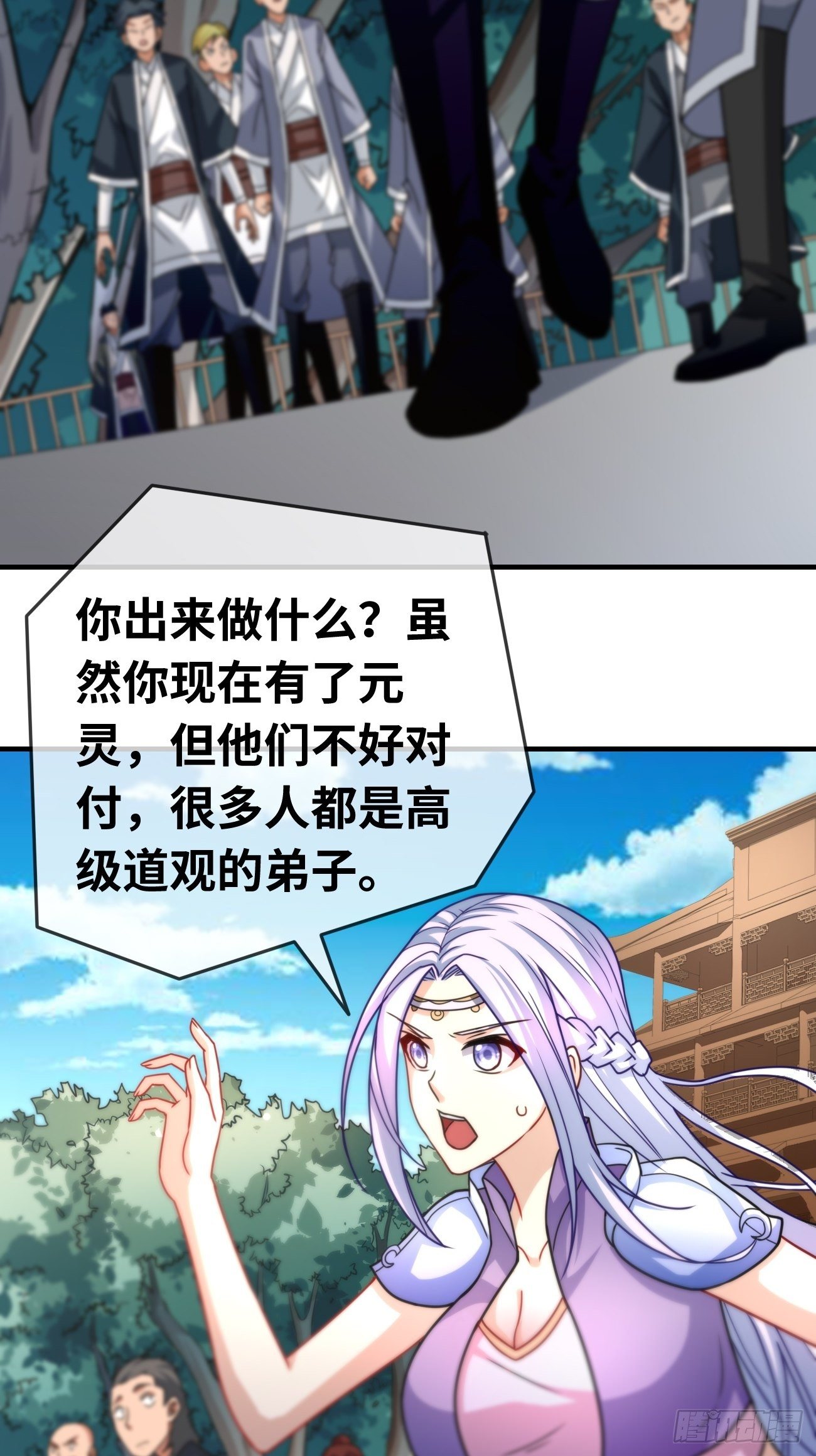 🍲最强开挂修仙 第六话：宵小来犯 第19页