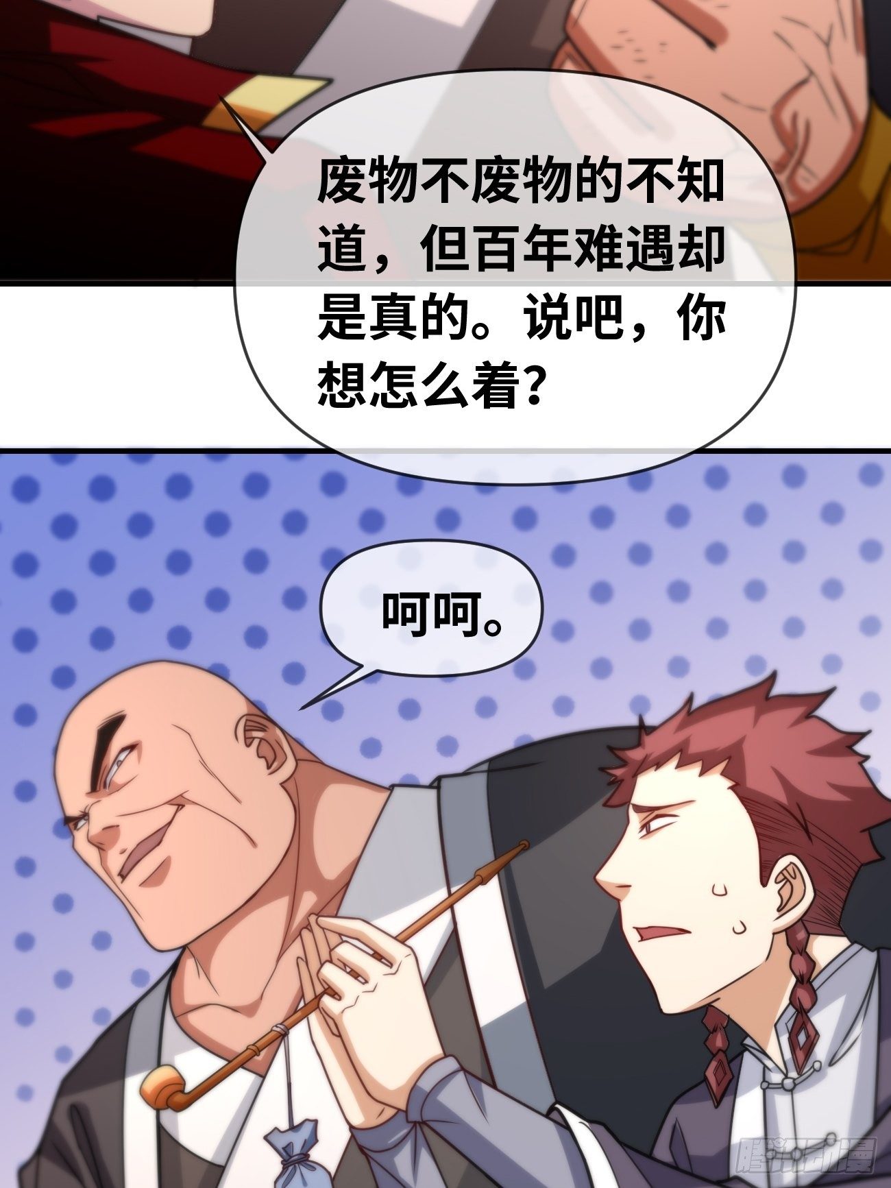 🍲最强开挂修仙 第六话：宵小来犯 第23页