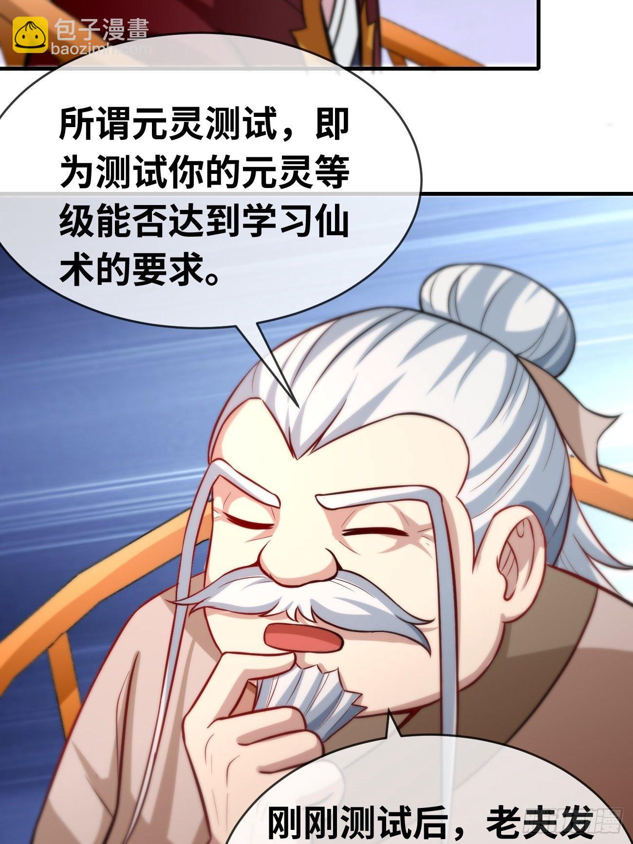 🍲最强开挂修仙 第六话：宵小来犯 第4页