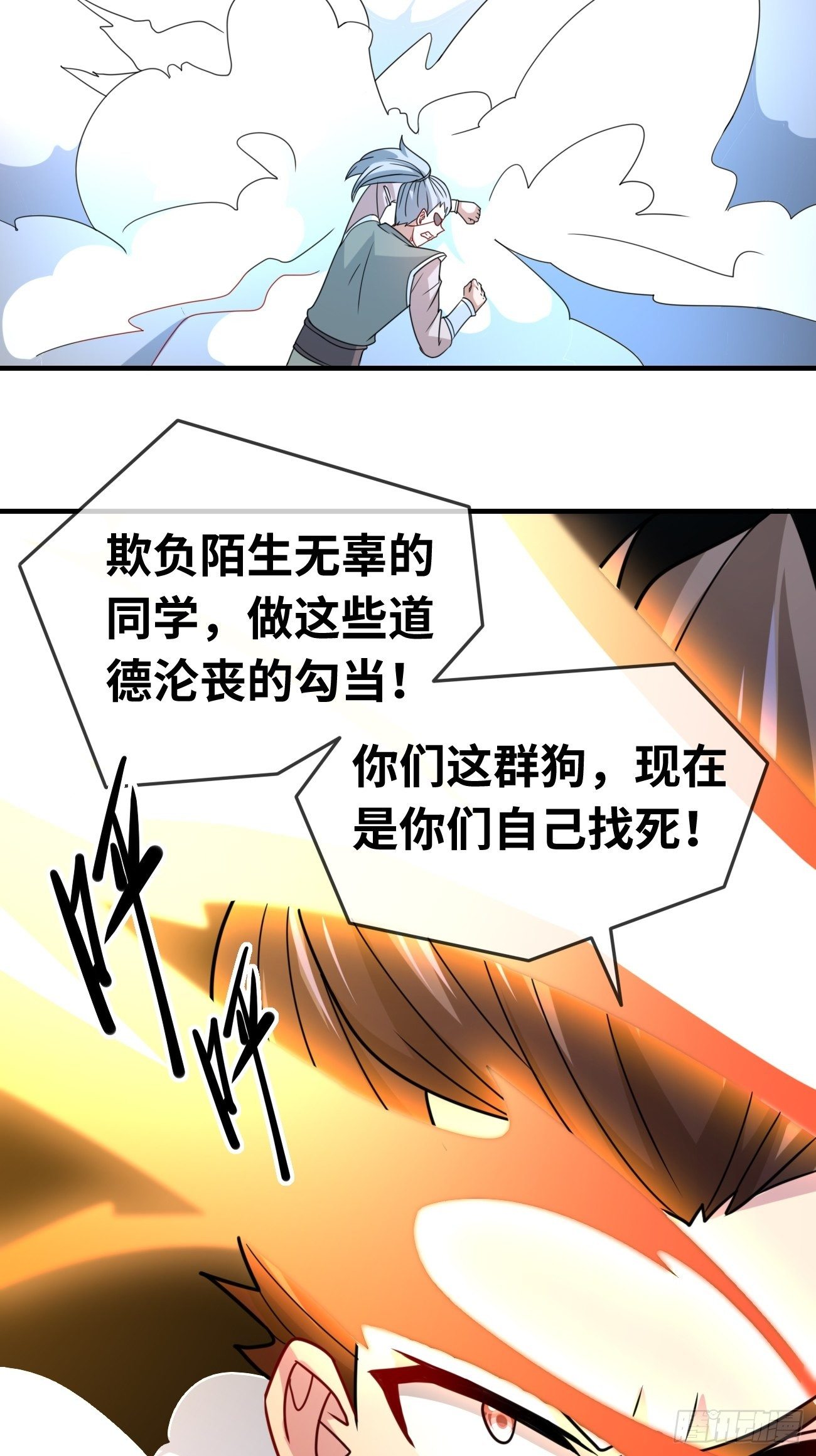 🍲最强开挂修仙 第六话：宵小来犯 第43页