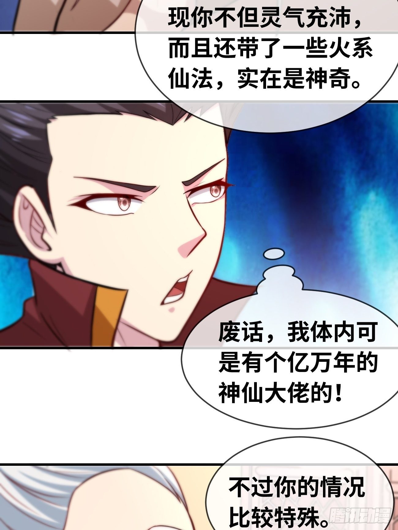 🍲最强开挂修仙 第六话：宵小来犯 第5页
